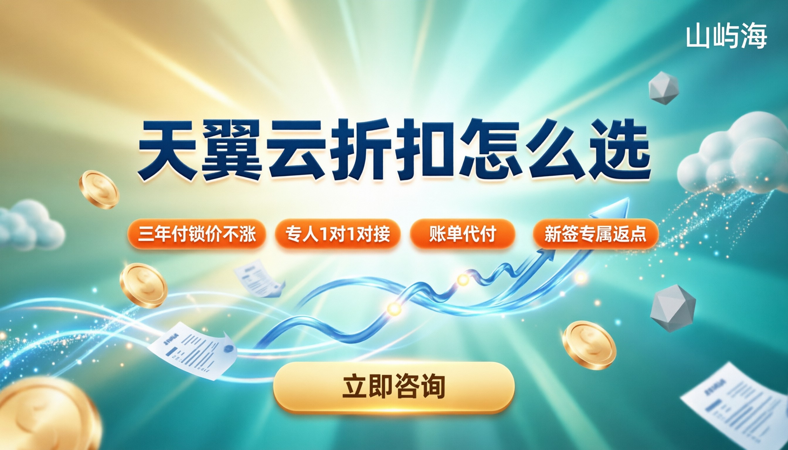 天翼云官网和代理商哪个便宜？折扣对比怎么选