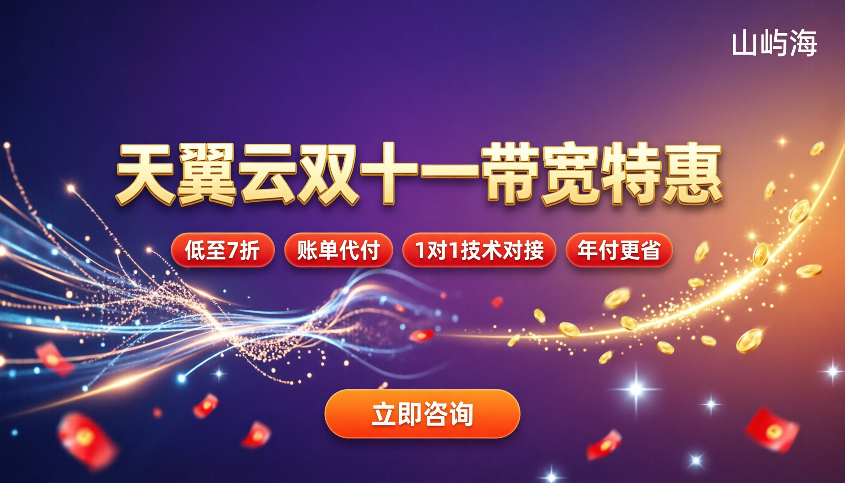 天翼云双十一带宽价格多少钱？代理渠道怎么买更划算