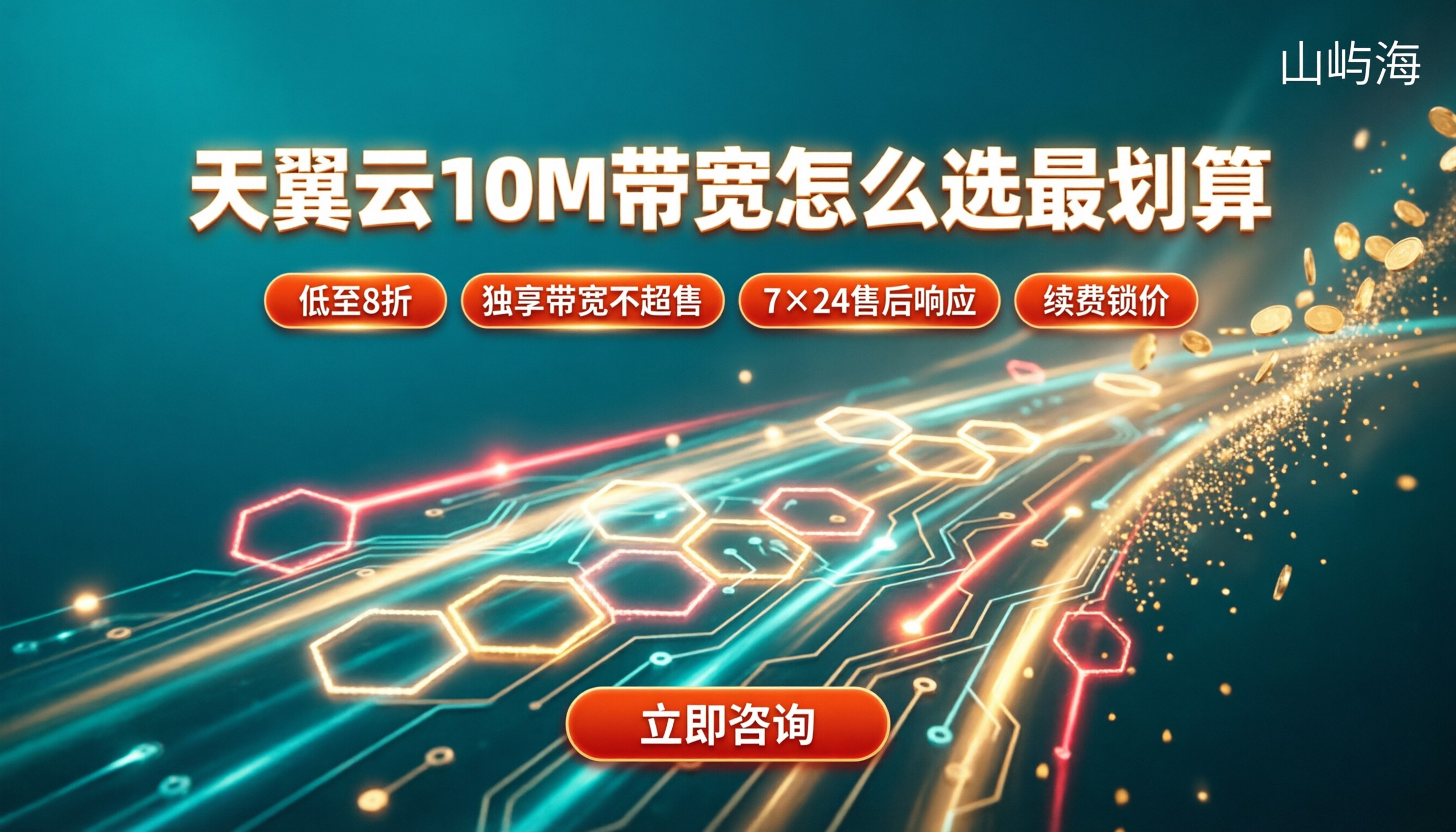 天翼云10M带宽价格收费：怎么选最划算？