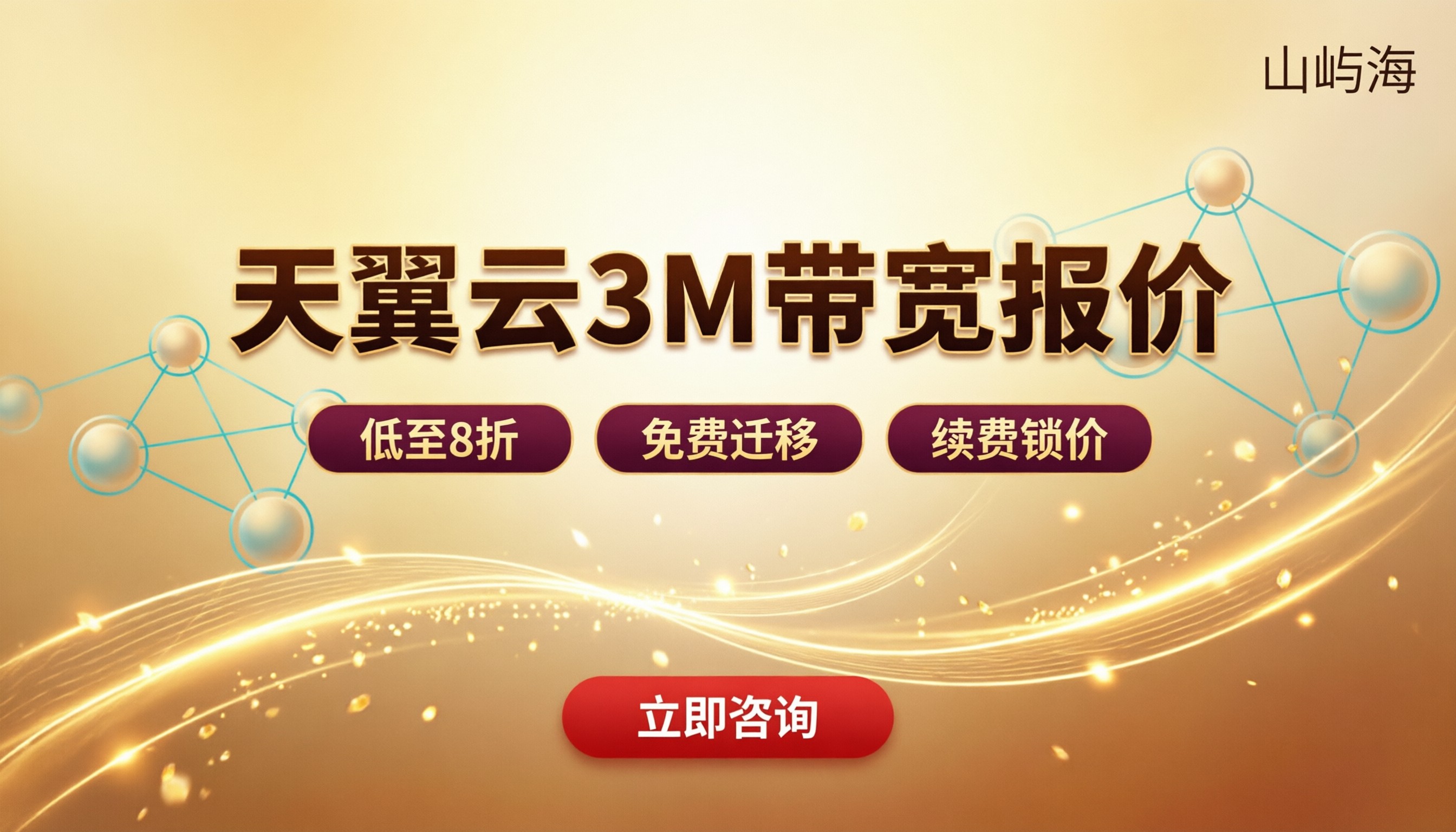 天翼云3M带宽多少钱:最新报价与代理对比