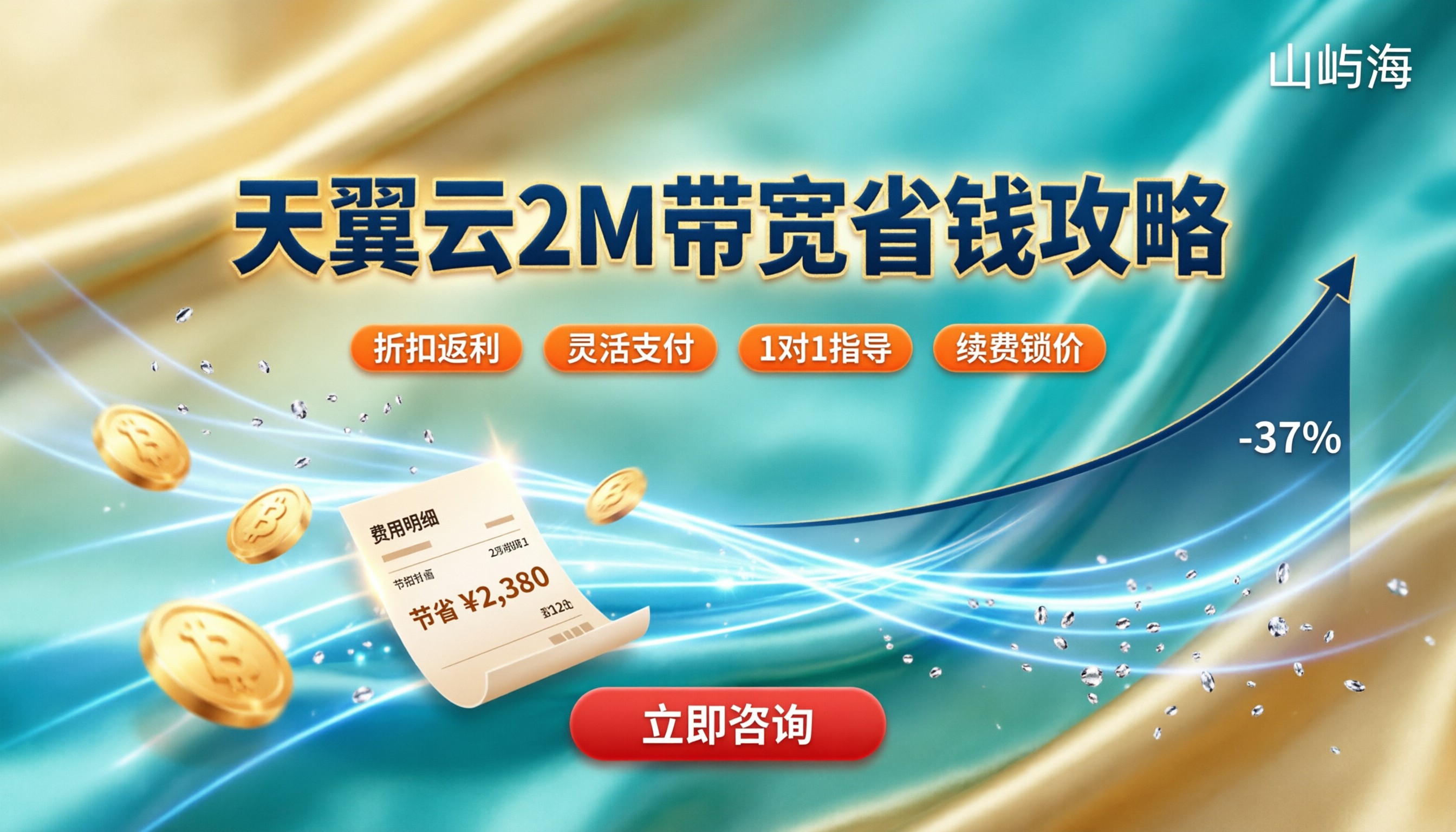 天翼云2M带宽费用:最新代理折扣与渠道对比