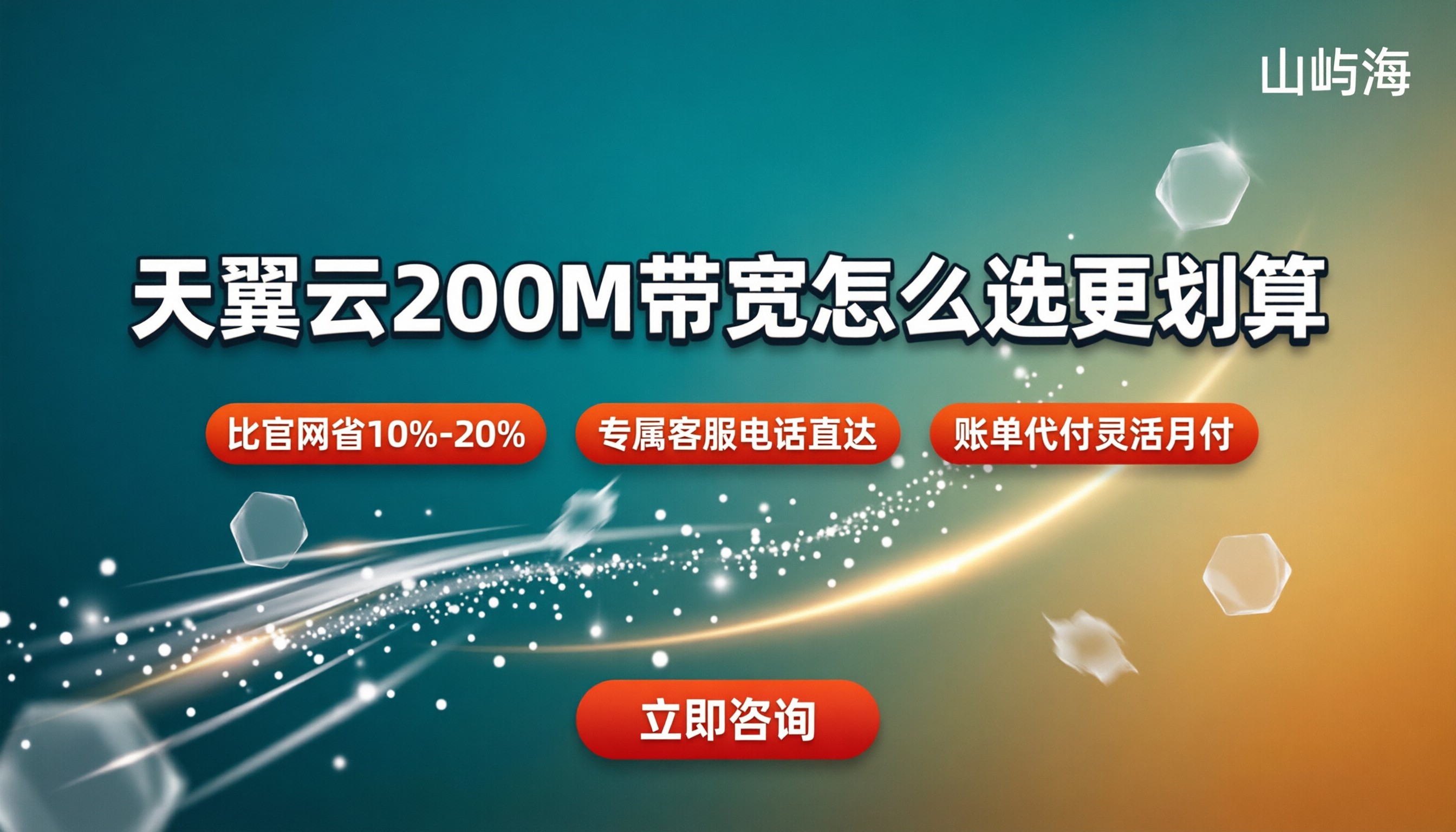 天翼云200M带宽多少钱一个月：怎么选更划算