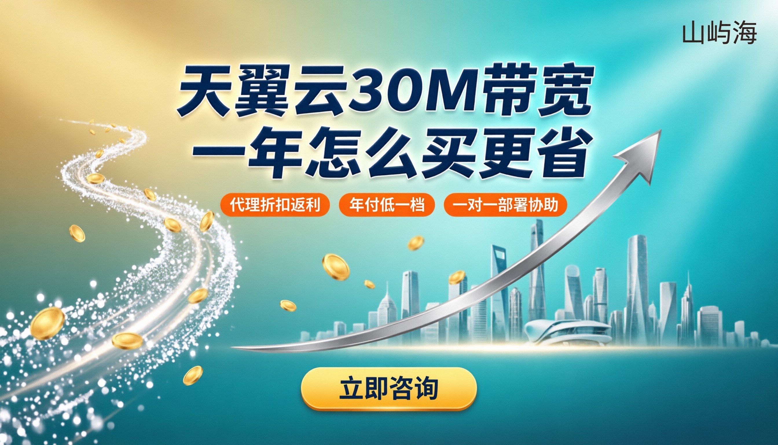 天翼云30M带宽价格：一年怎么买更省？