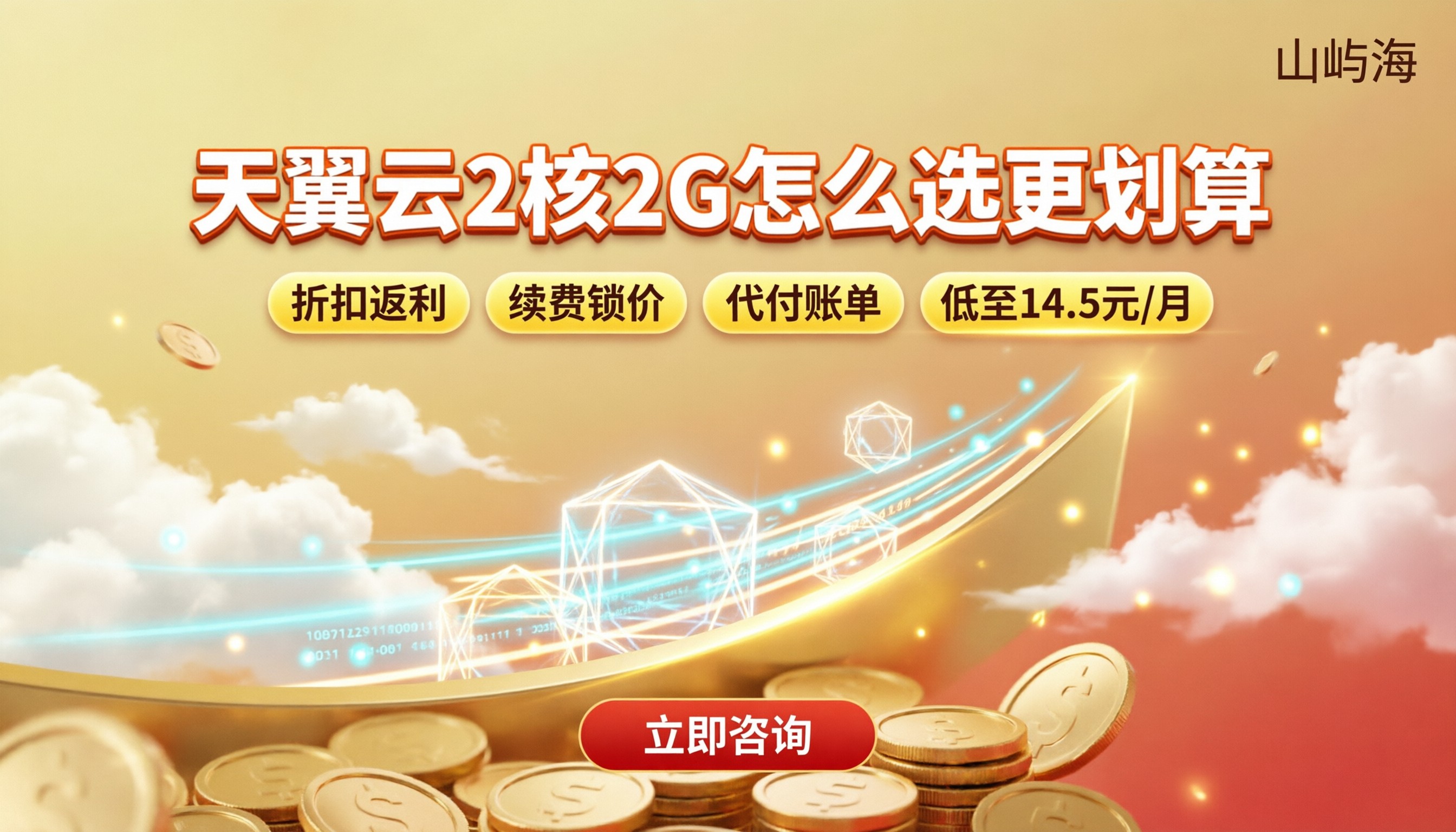 天翼云2核2G服务器价格：最新怎么选更划算？