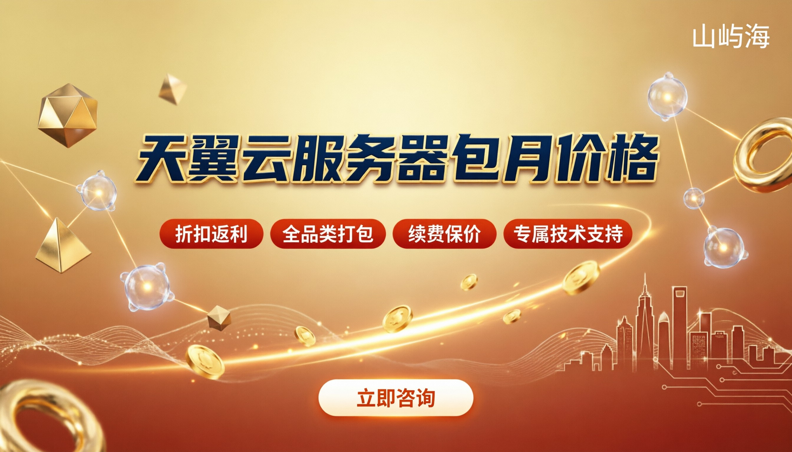 天翼云服务器包月多少钱：最新代理商价格对比