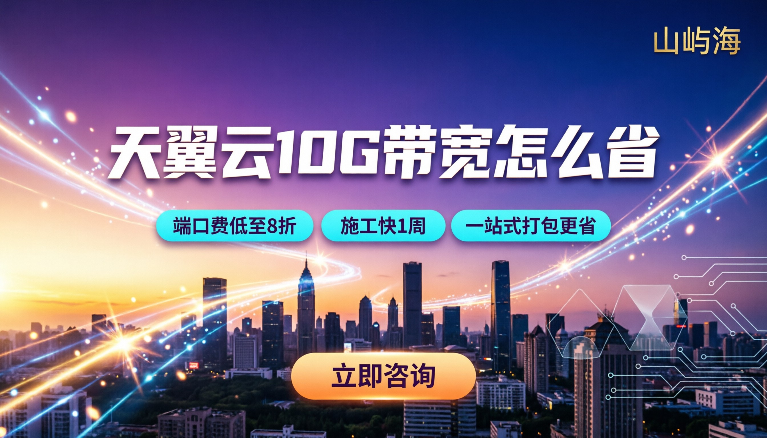 天翼云10G带宽收费标准：渠道对比怎么省？