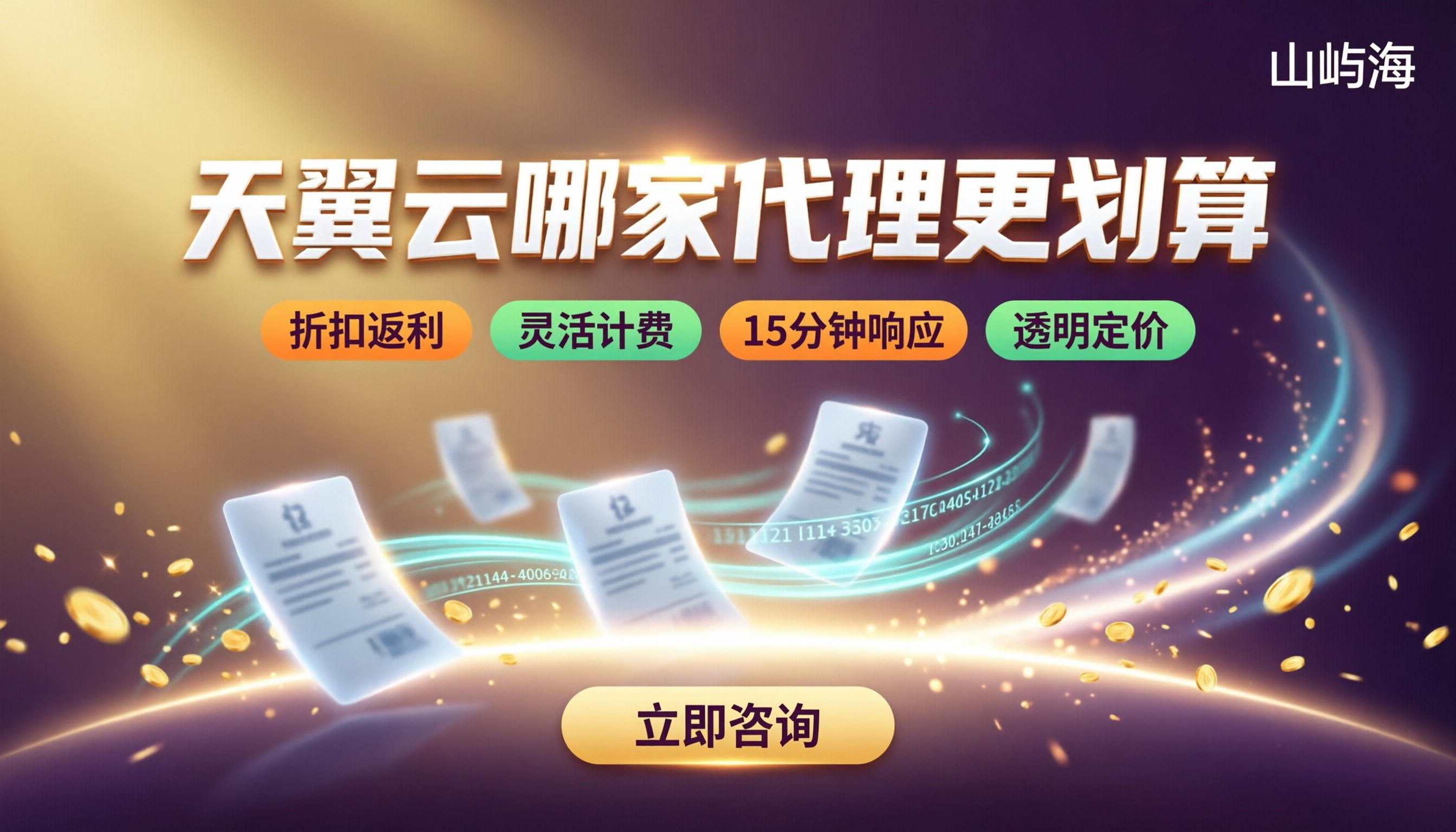 天翼云经销商和代理区别：哪家代理更划算？
