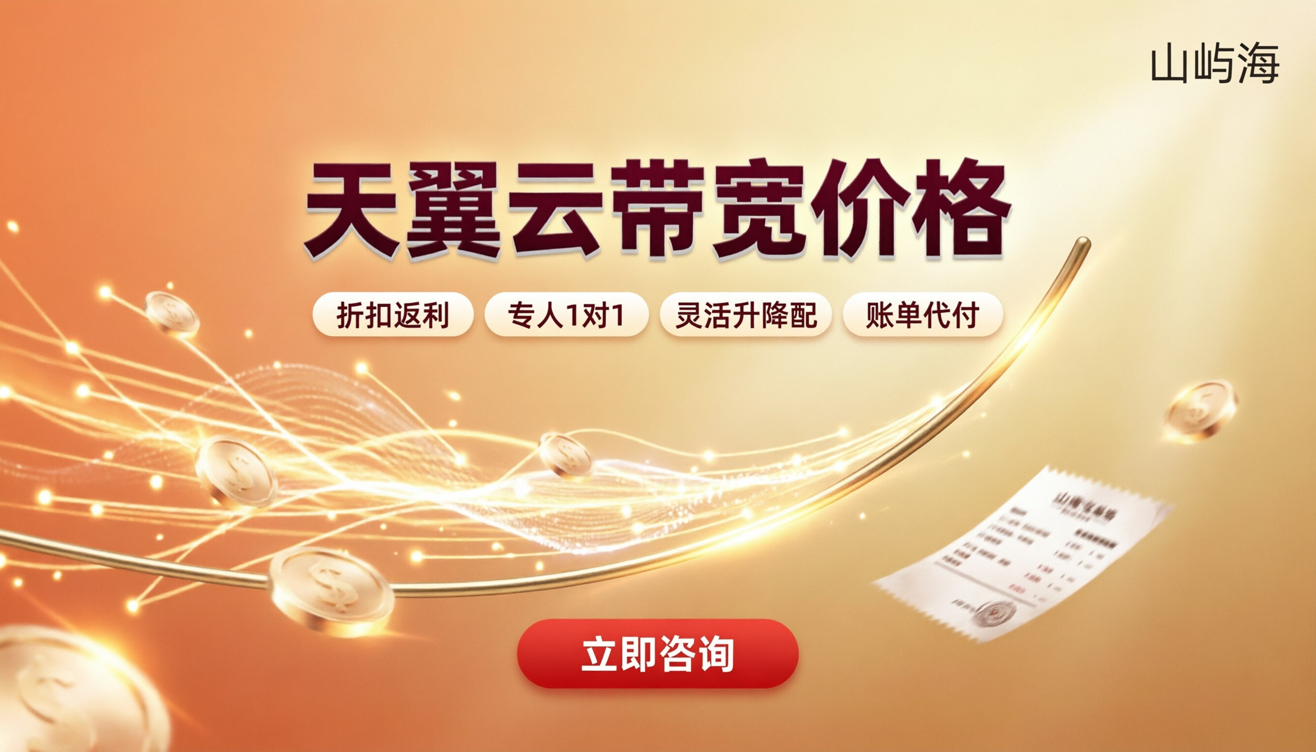 天翼云带宽价格多少钱：选哪家更划算