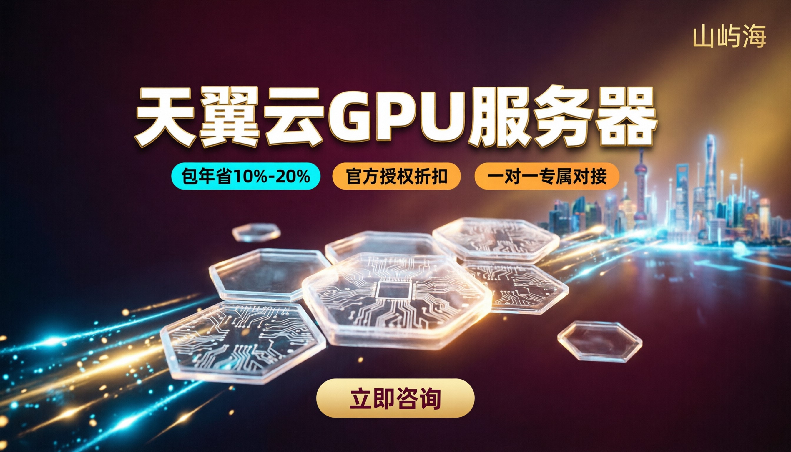 天翼云GPU服务器收费标准:代理怎么买更省?