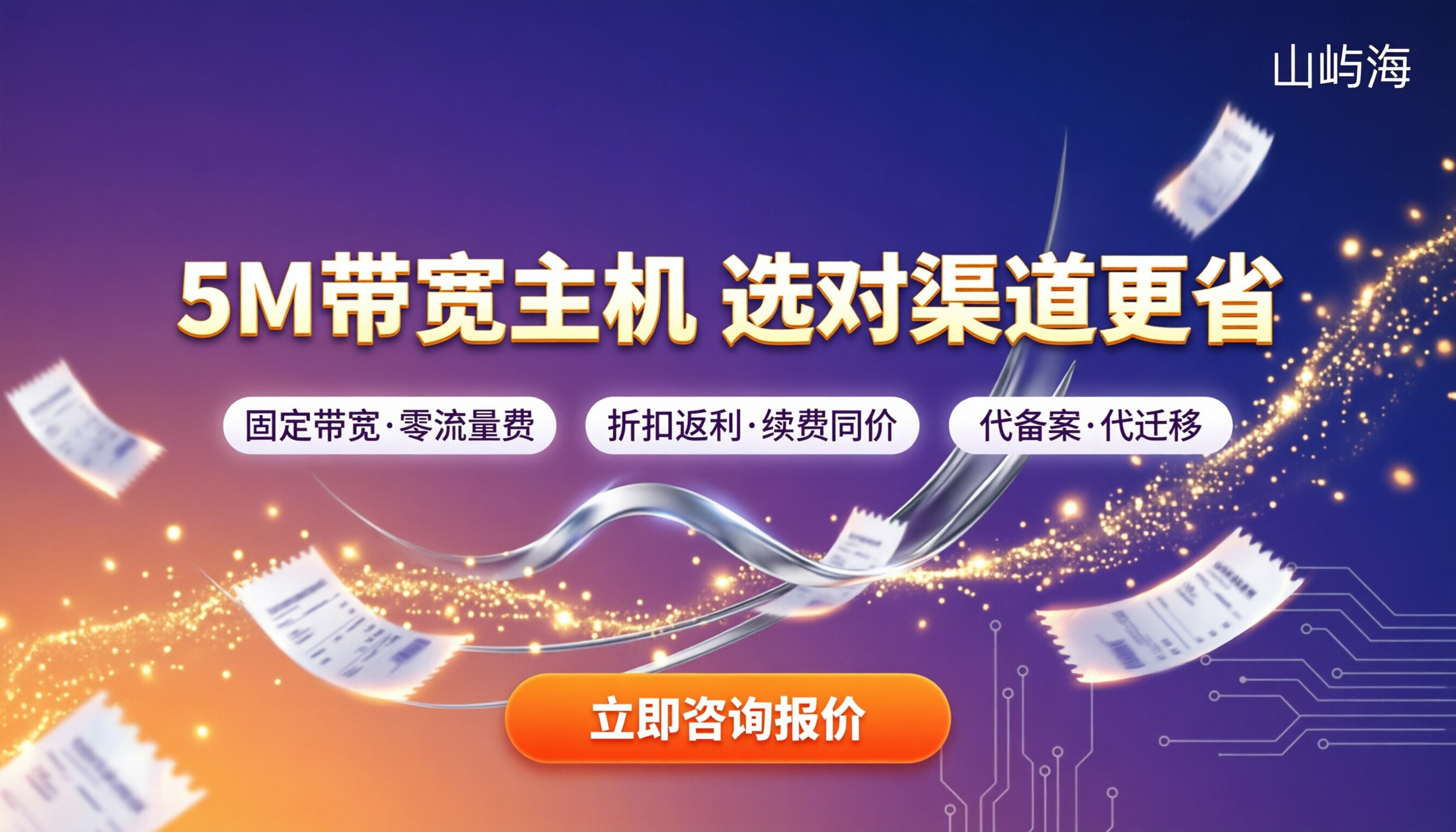 天翼云5M带宽云主机报价:怎么选更划算