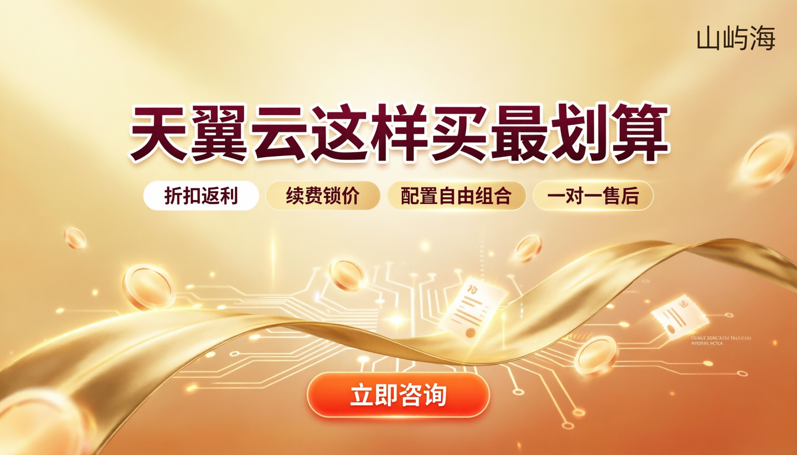 天翼云代理商和官方哪个便宜：今年怎么买划算