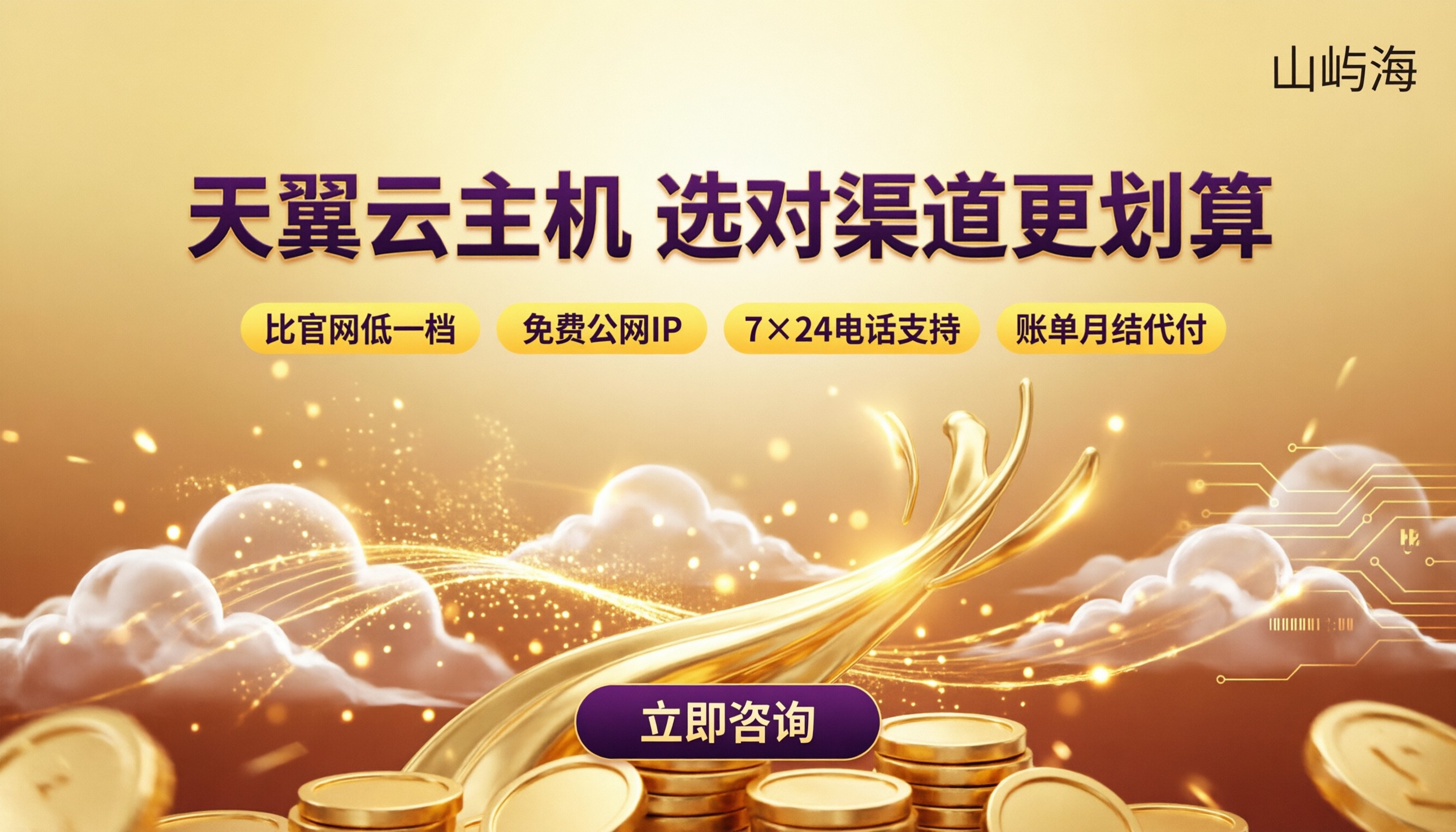 天翼云中小企业云主机价格：怎么选更划算