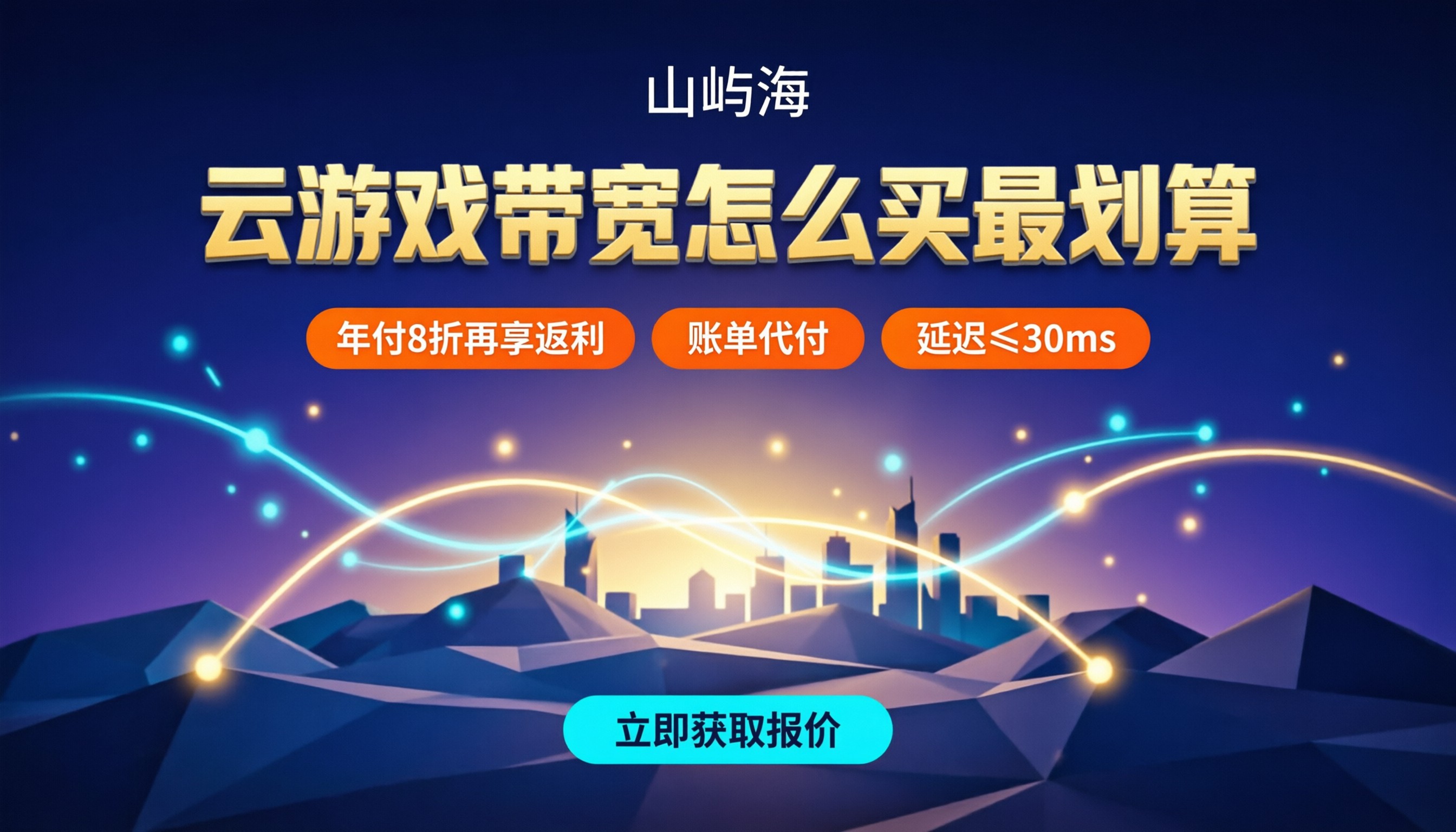 天翼云游戏服务器带宽收费多少：怎么买更划算？