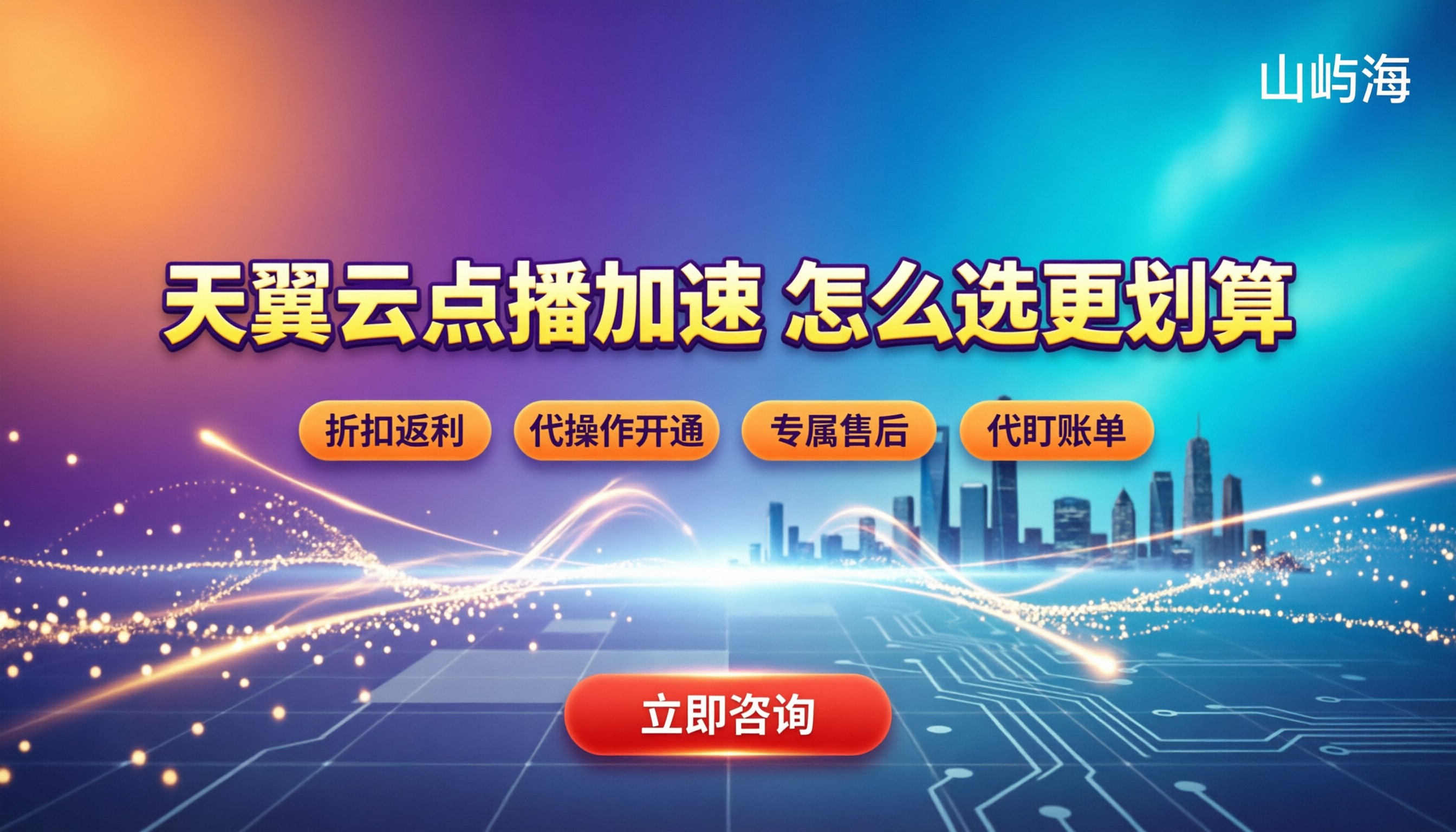 天翼云视频点播带宽收费多少:怎么选更划算