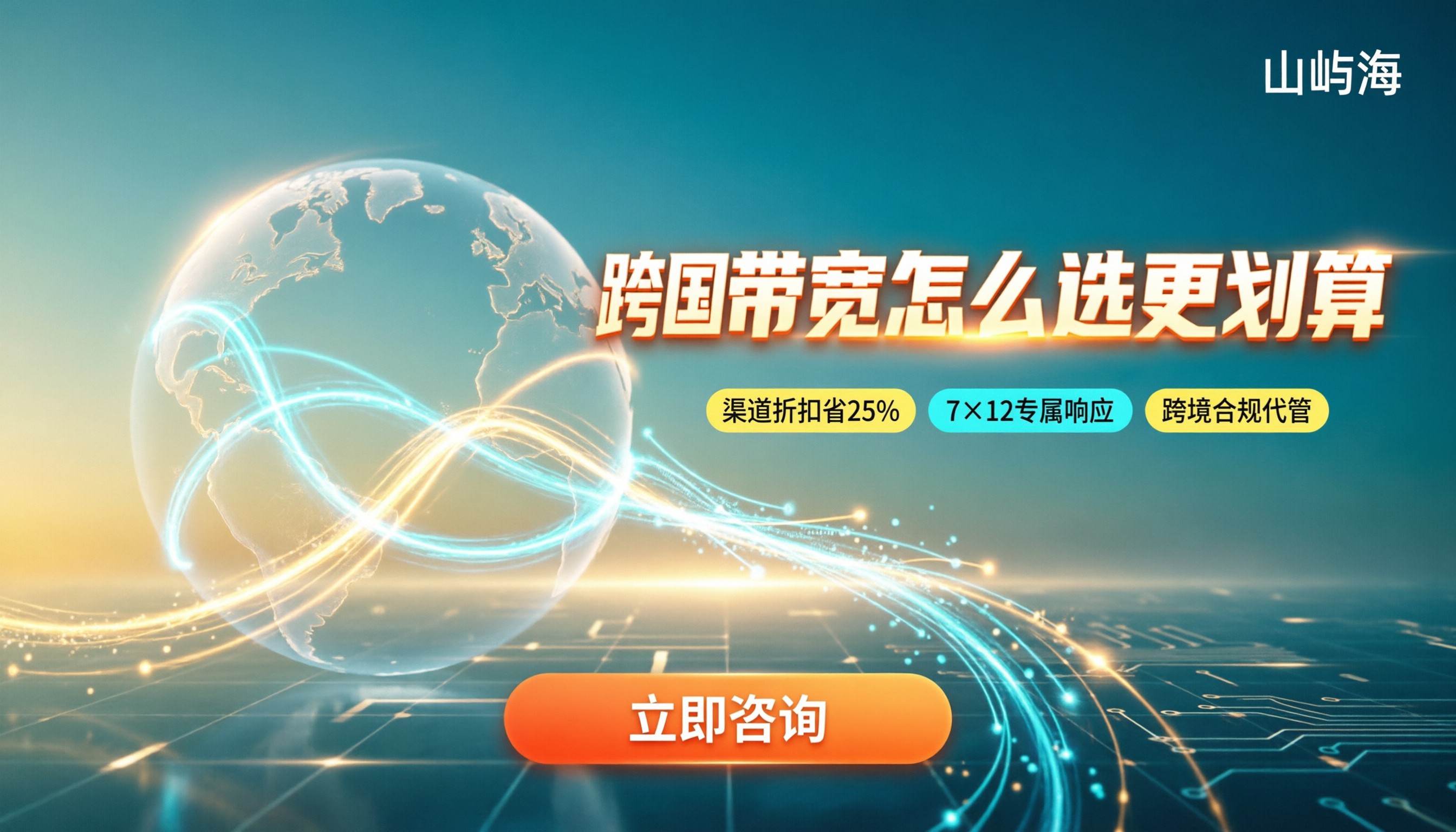 天翼云跨国业务带宽费用多少?怎么选更划算