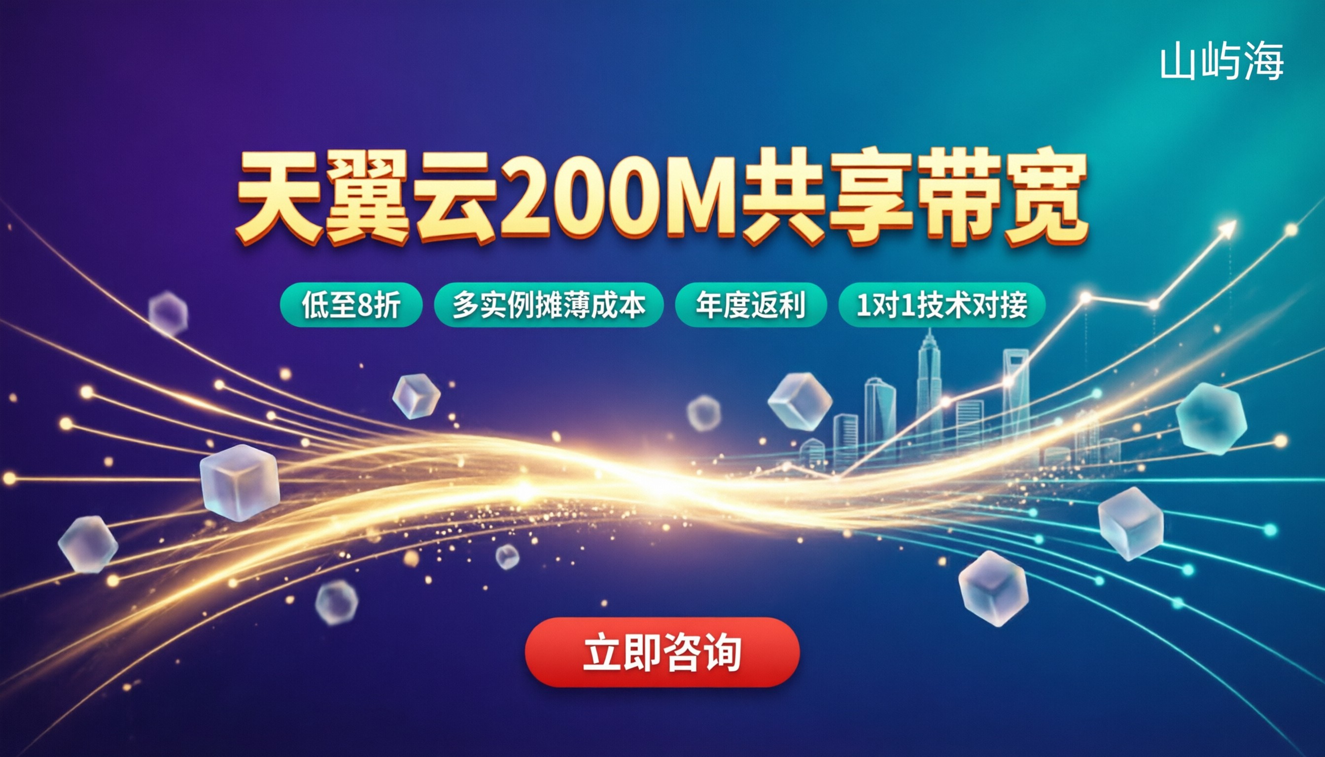 天翼云200M共享带宽价格:怎么选更划算
