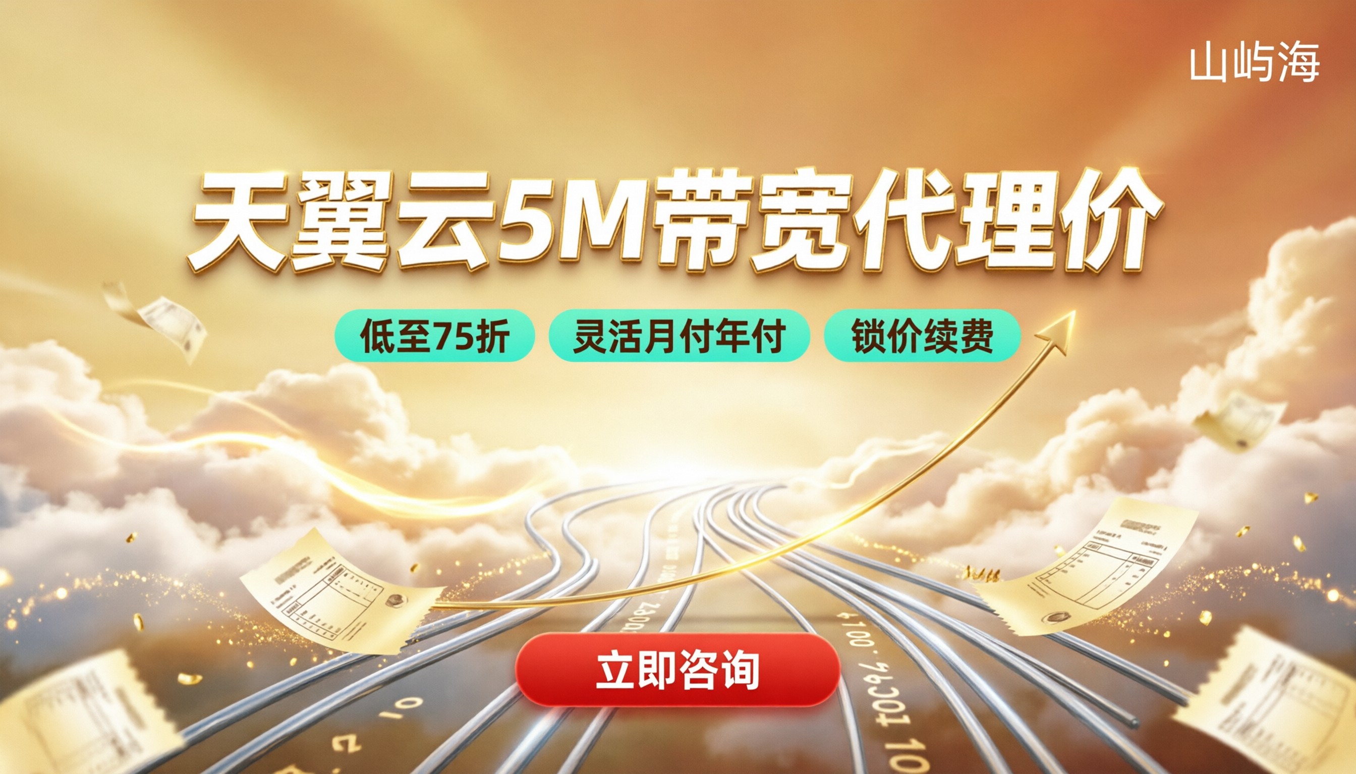 天翼云5M带宽多少钱一个月:最新代理价对比