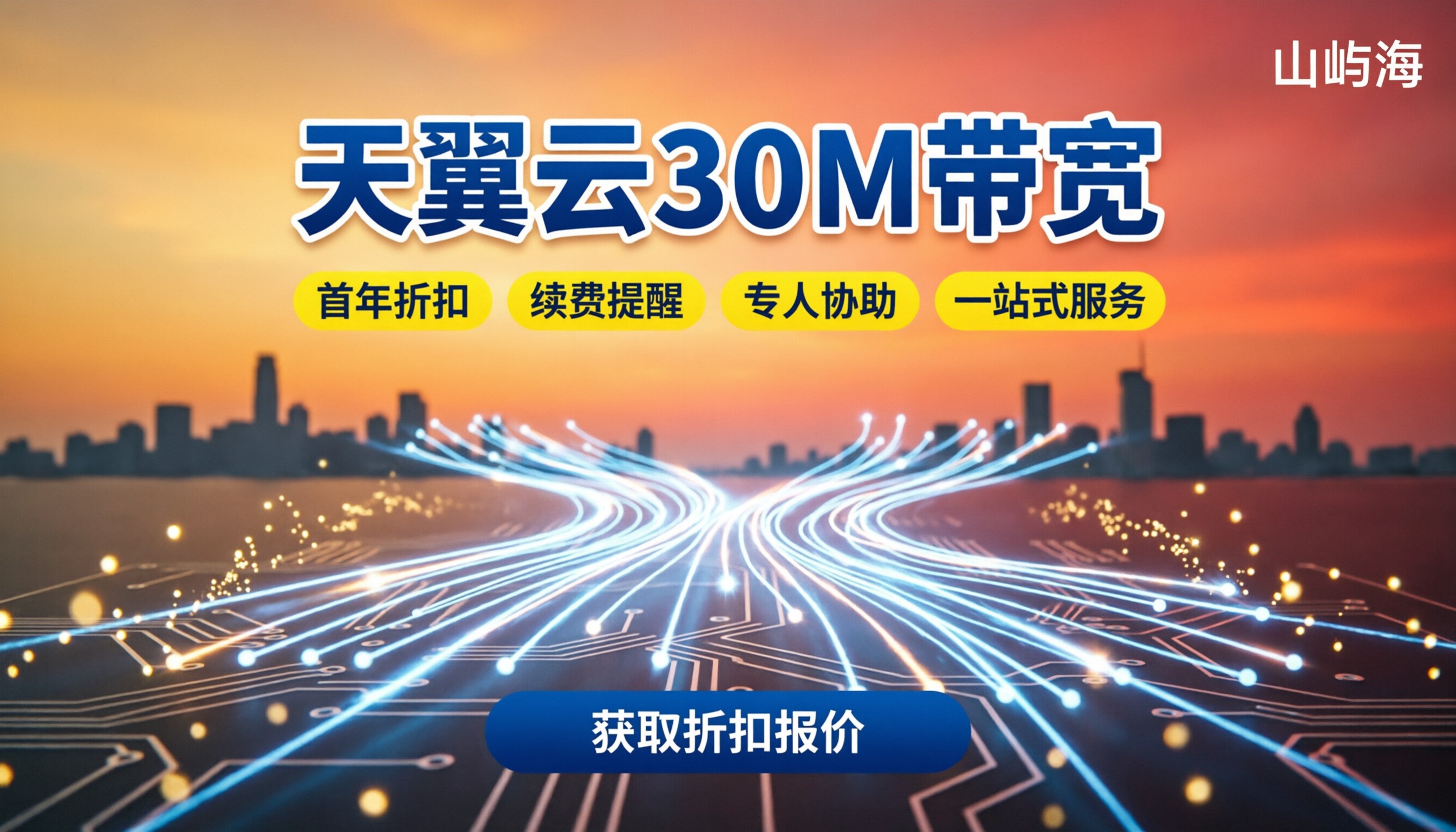 天翼云30M带宽报价多少钱:代理购买怎么选