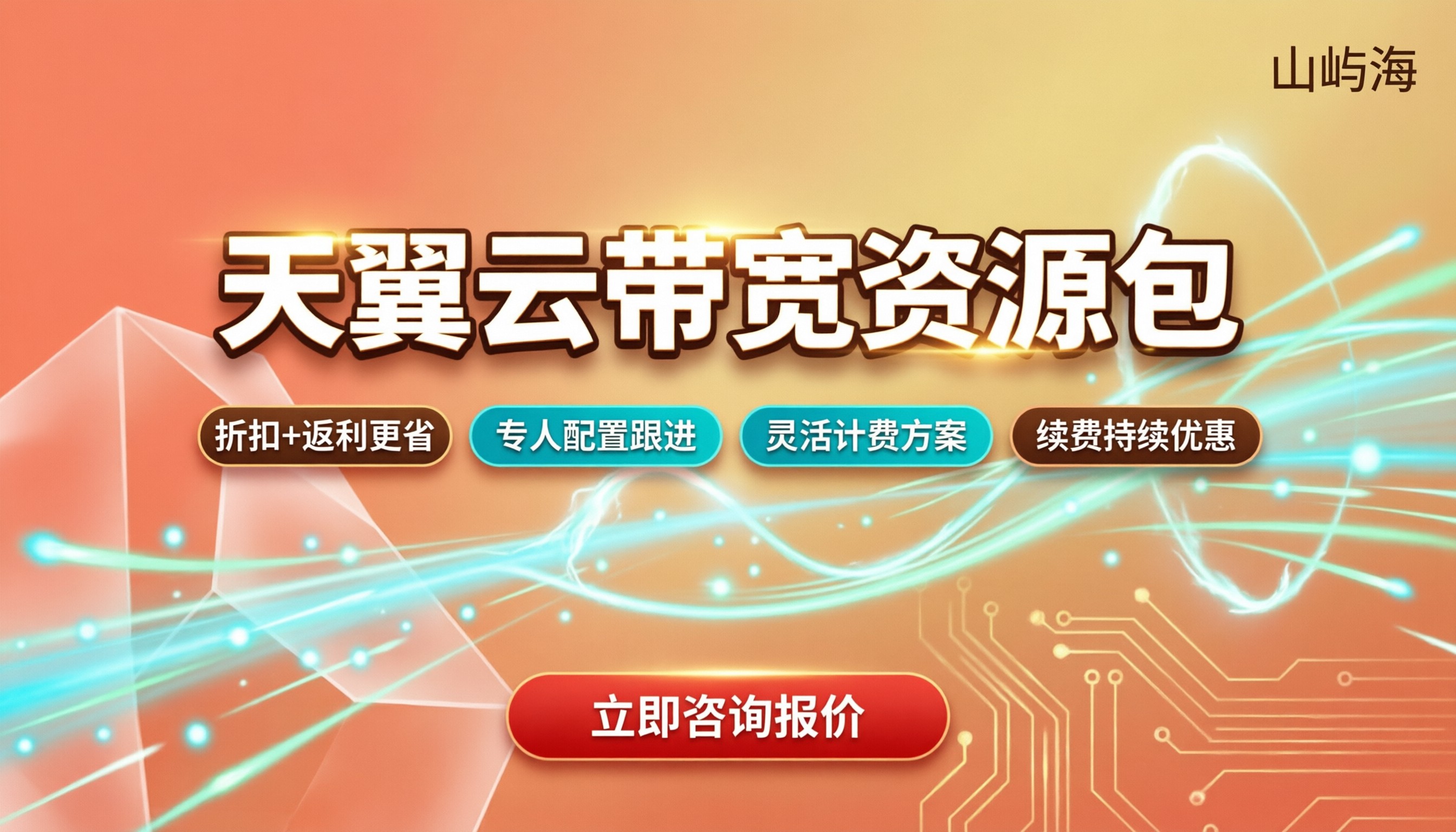 天翼云带宽资源包价格：对比代理商怎么买更省？