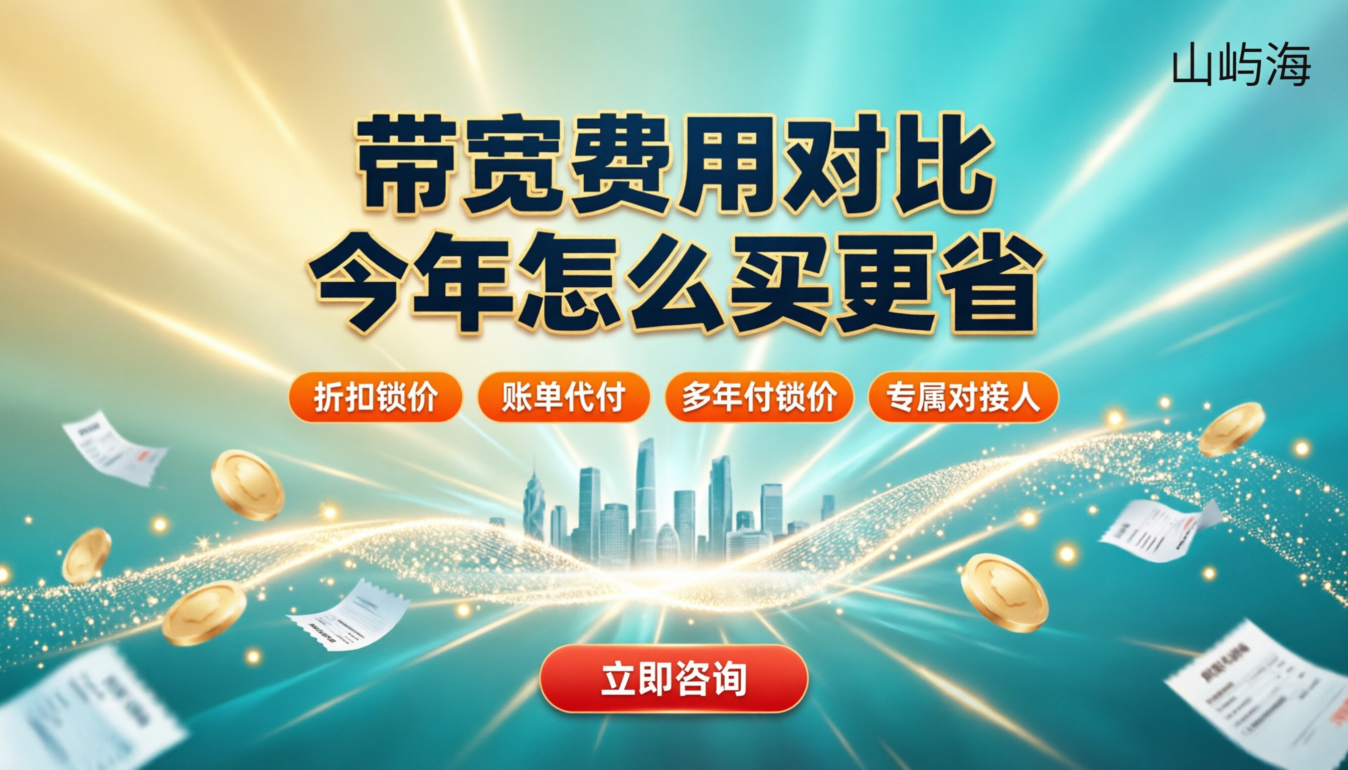 天翼云京东云带宽费用对比:今年怎么买更省?