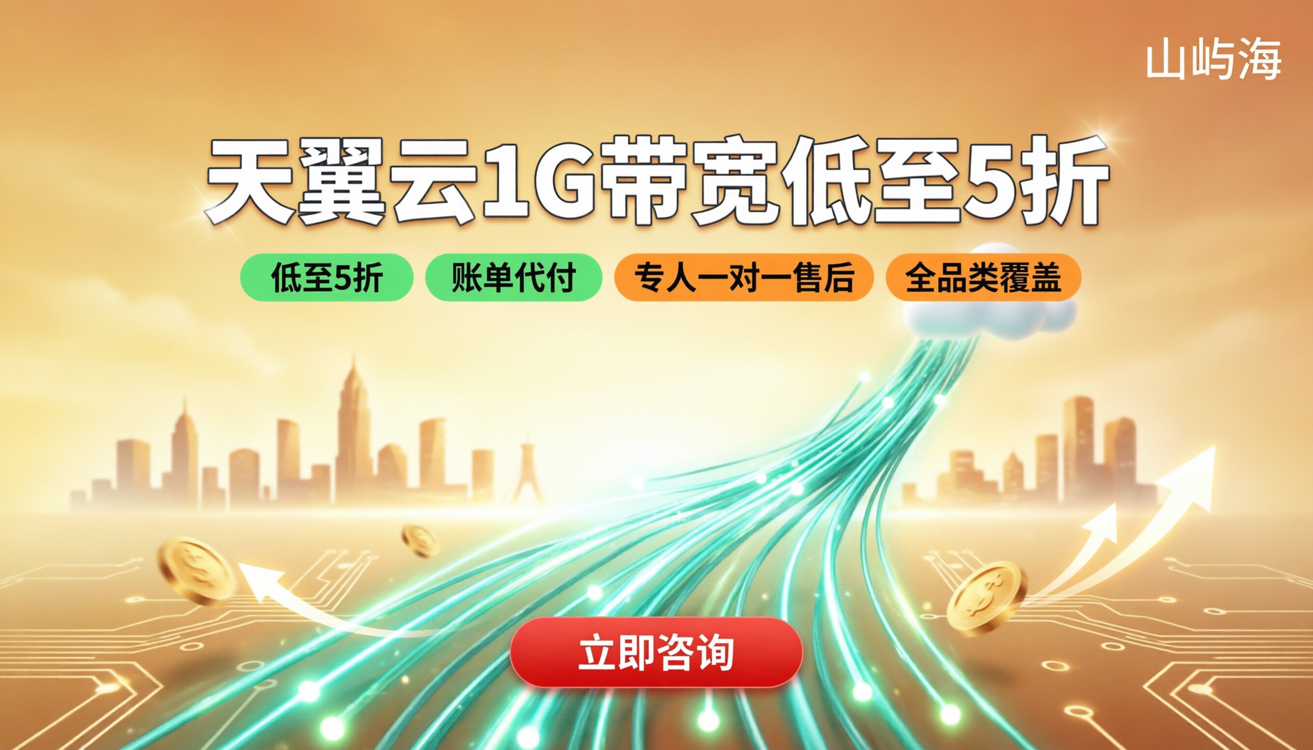 天翼云1G带宽价格是多少：代理对比哪家好