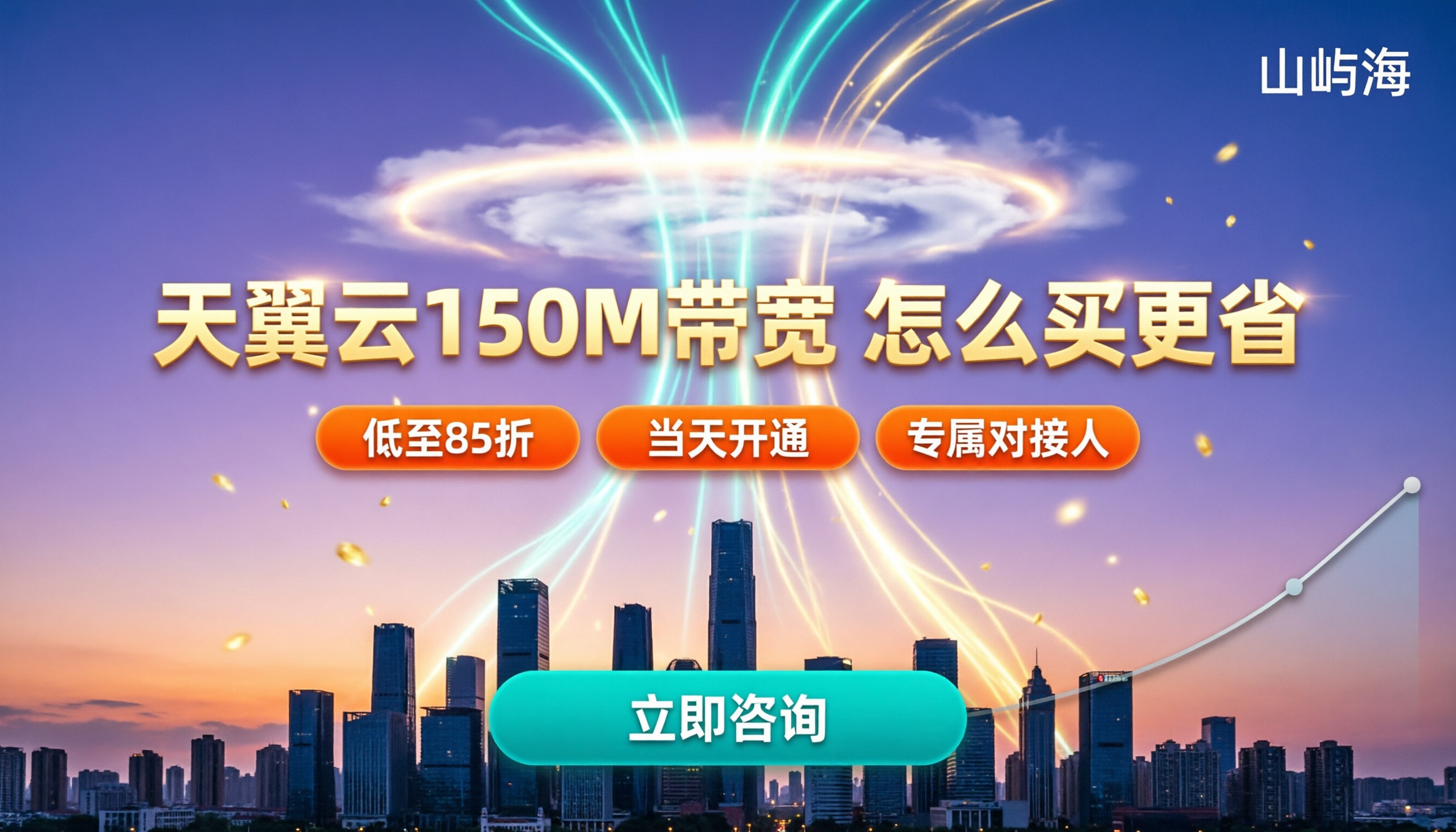 天翼云150M带宽价格：对比后怎么买更省？