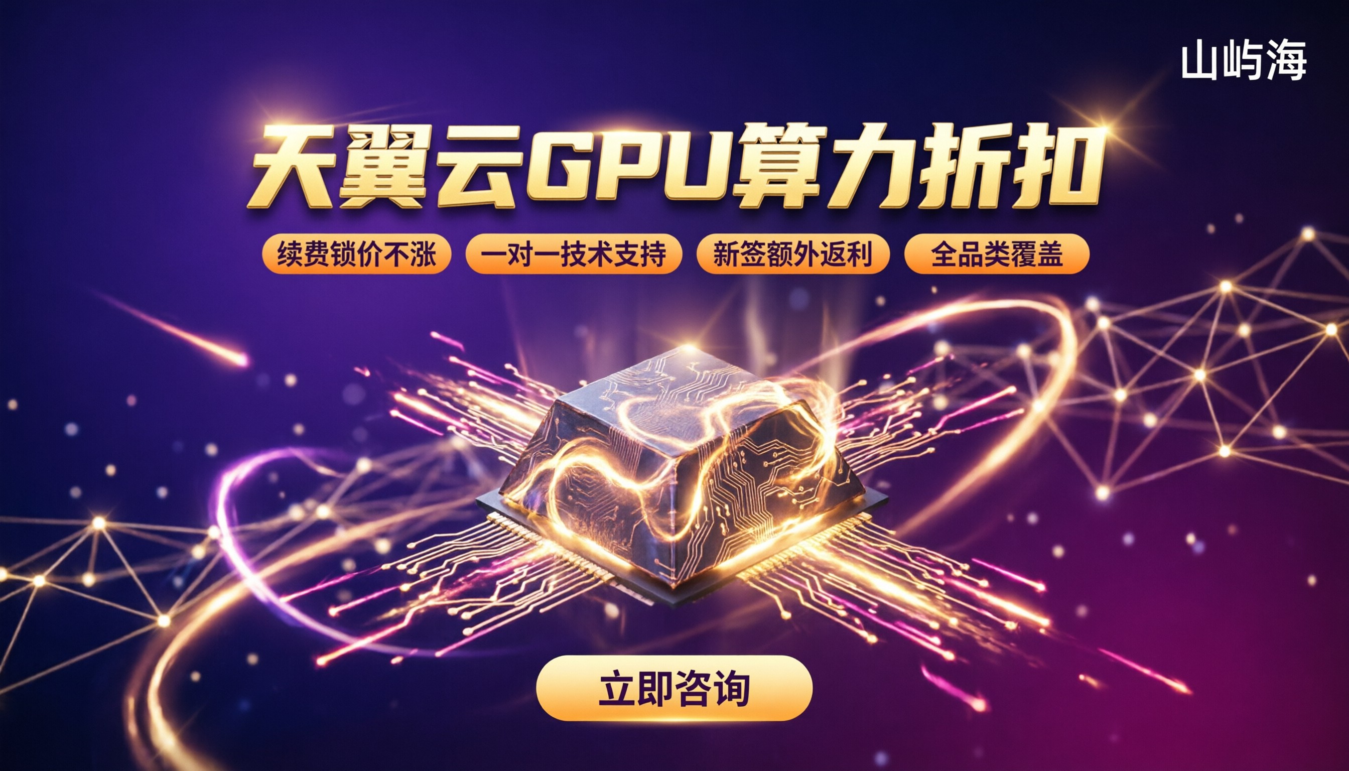 天翼云代理GPU算力折扣:怎么选更划算?