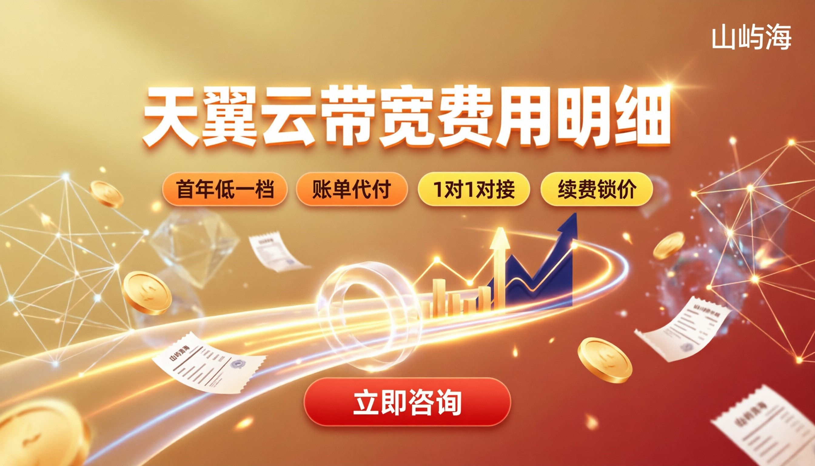 天翼云带宽费用明细:计费方案怎么选更省?