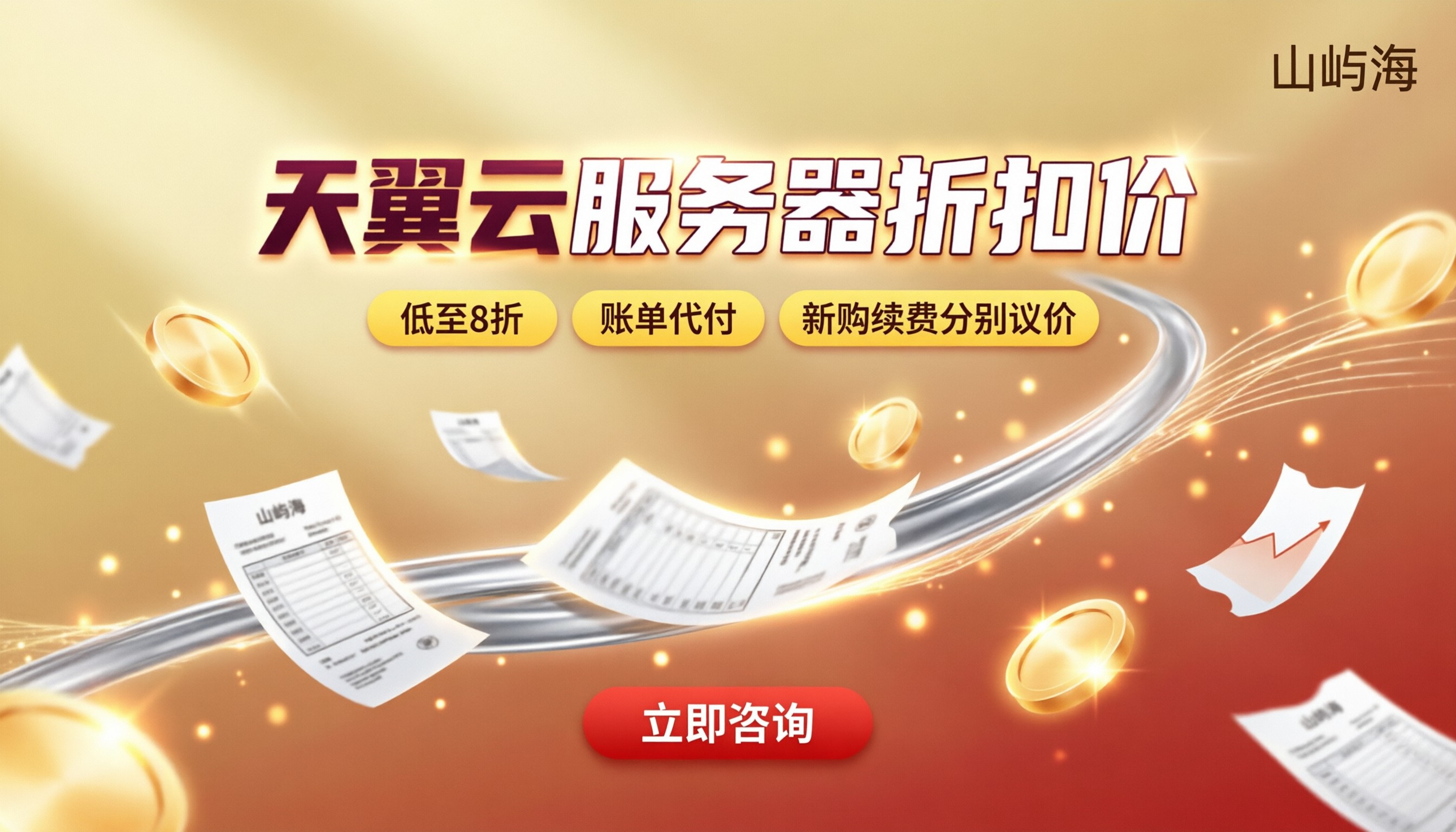 天翼云代理商云服务器价格:折扣怎么买划算?