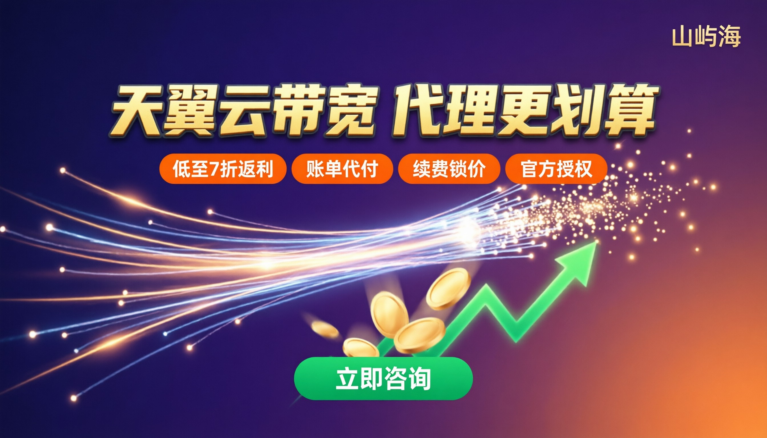 天翼云带宽报价：哪家代理更划算？