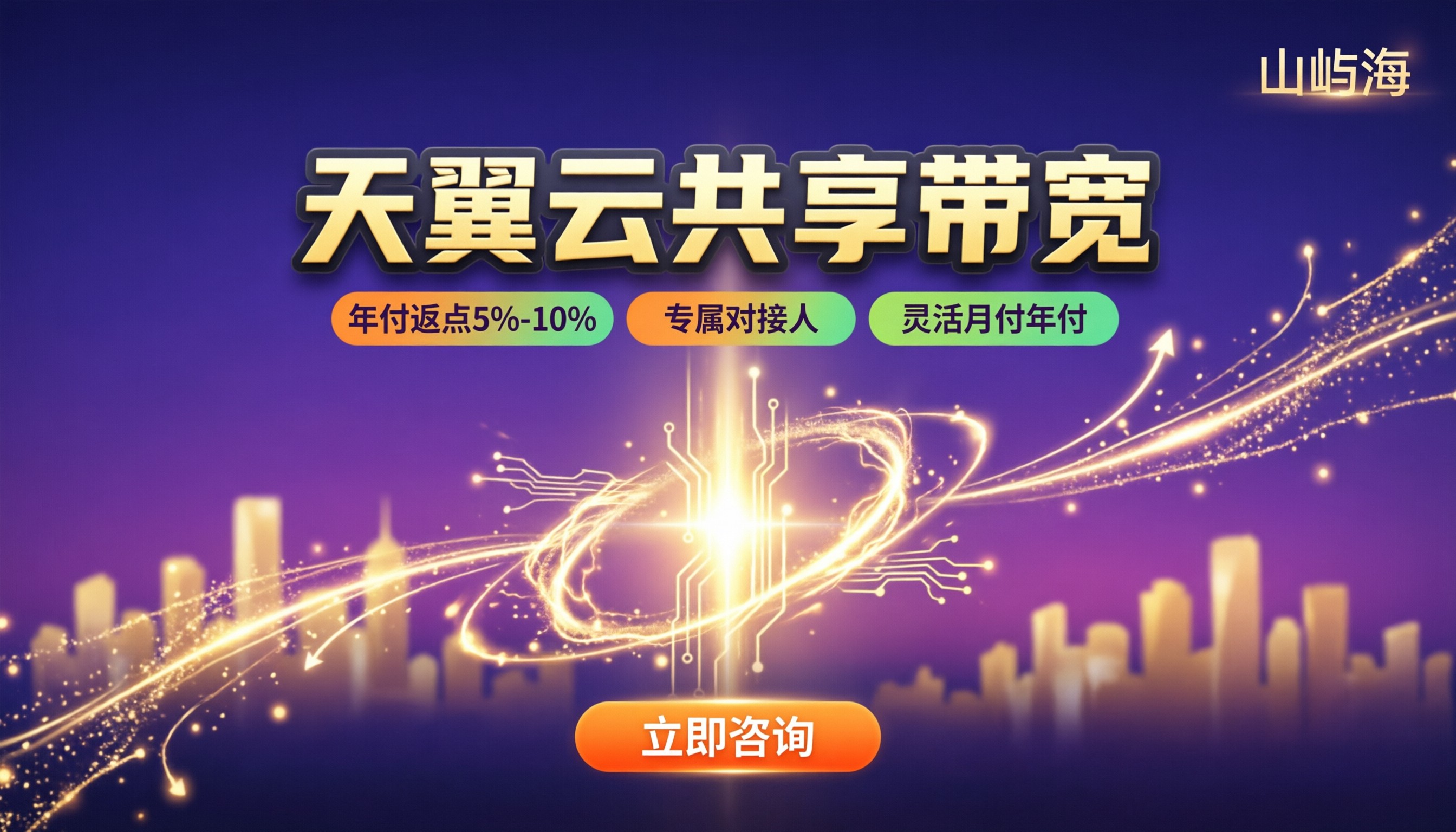 天翼云共享带宽价格:代理怎么买更省?