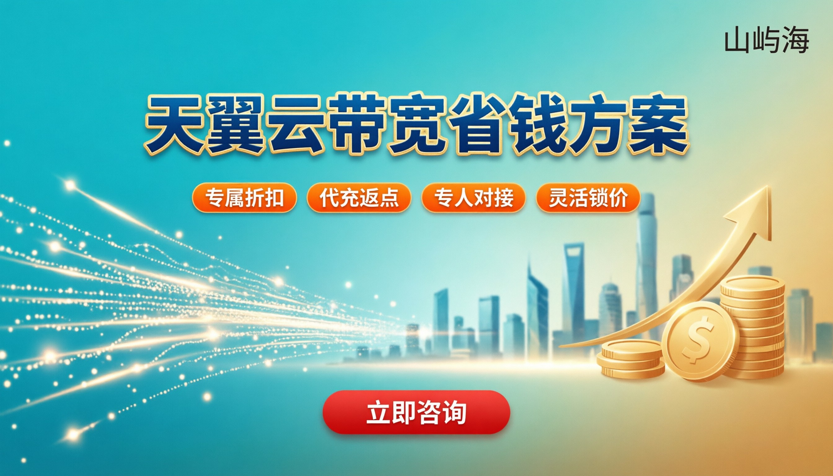 天翼云带宽怎么买便宜？最新代理折扣与方案对比