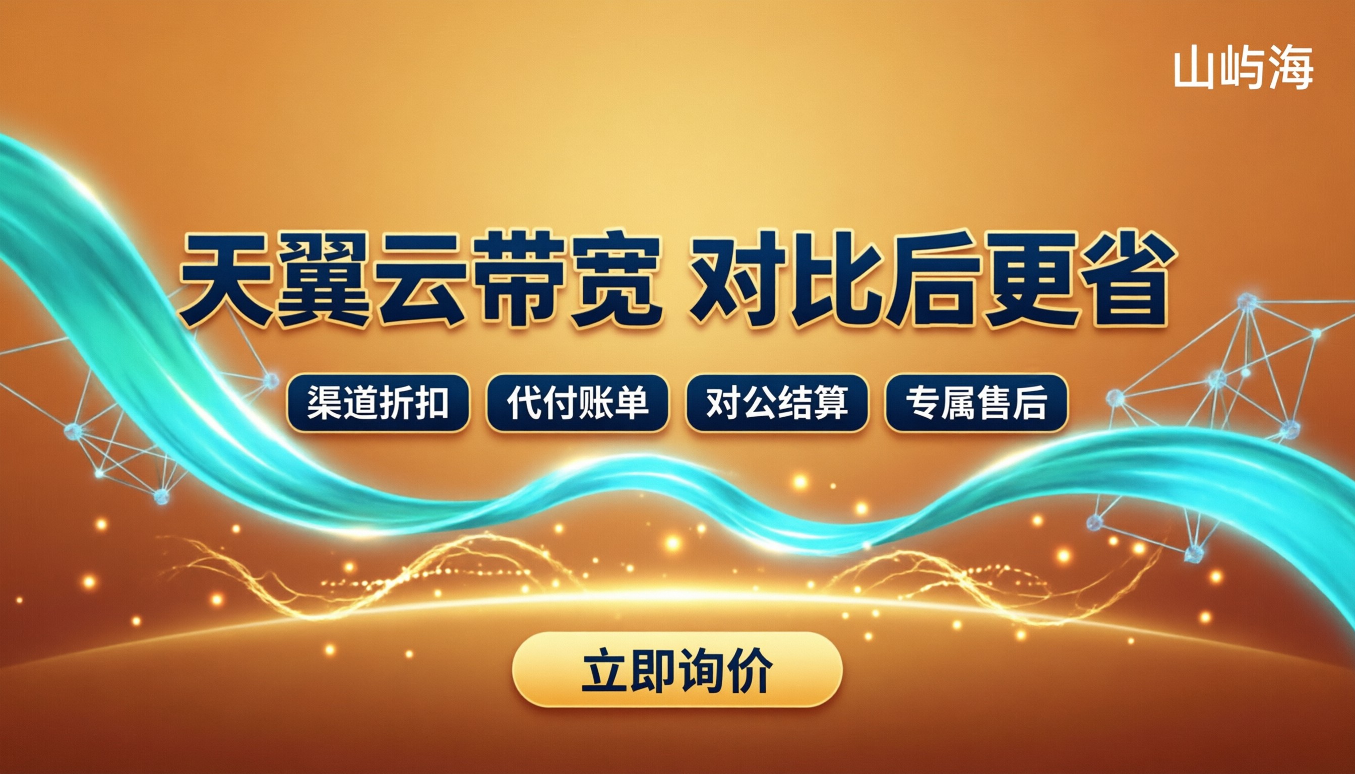 天翼云出入带宽收费:对比后怎么买更省?