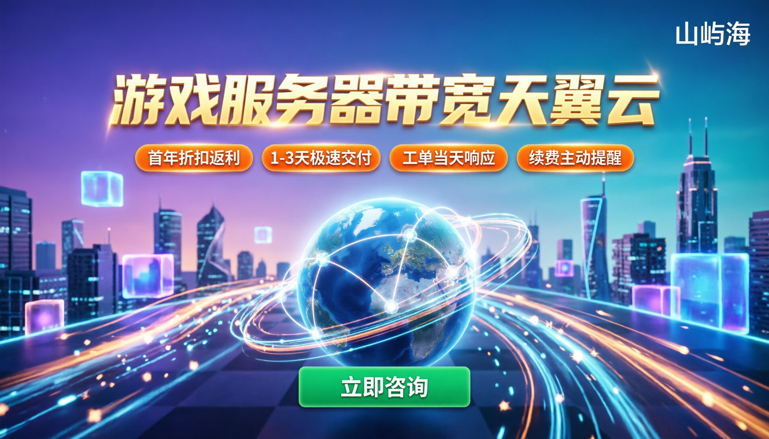 游戏服务器带宽天翼云:选型对比与折扣