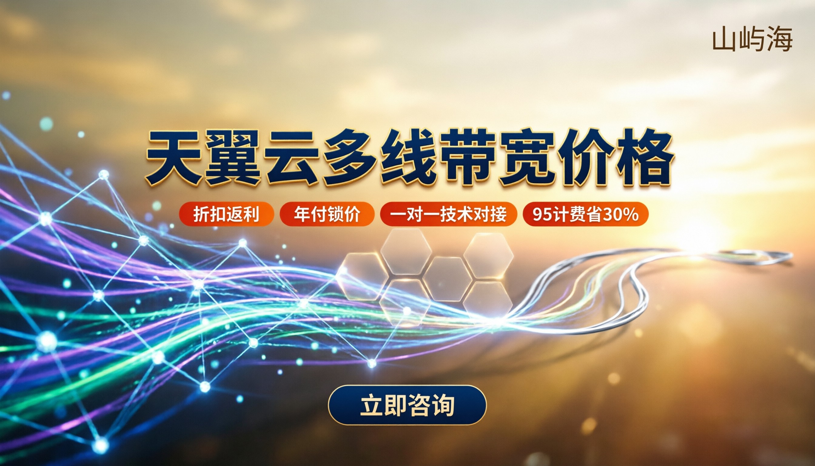 天翼云多线带宽价格:代理渠道怎么选?