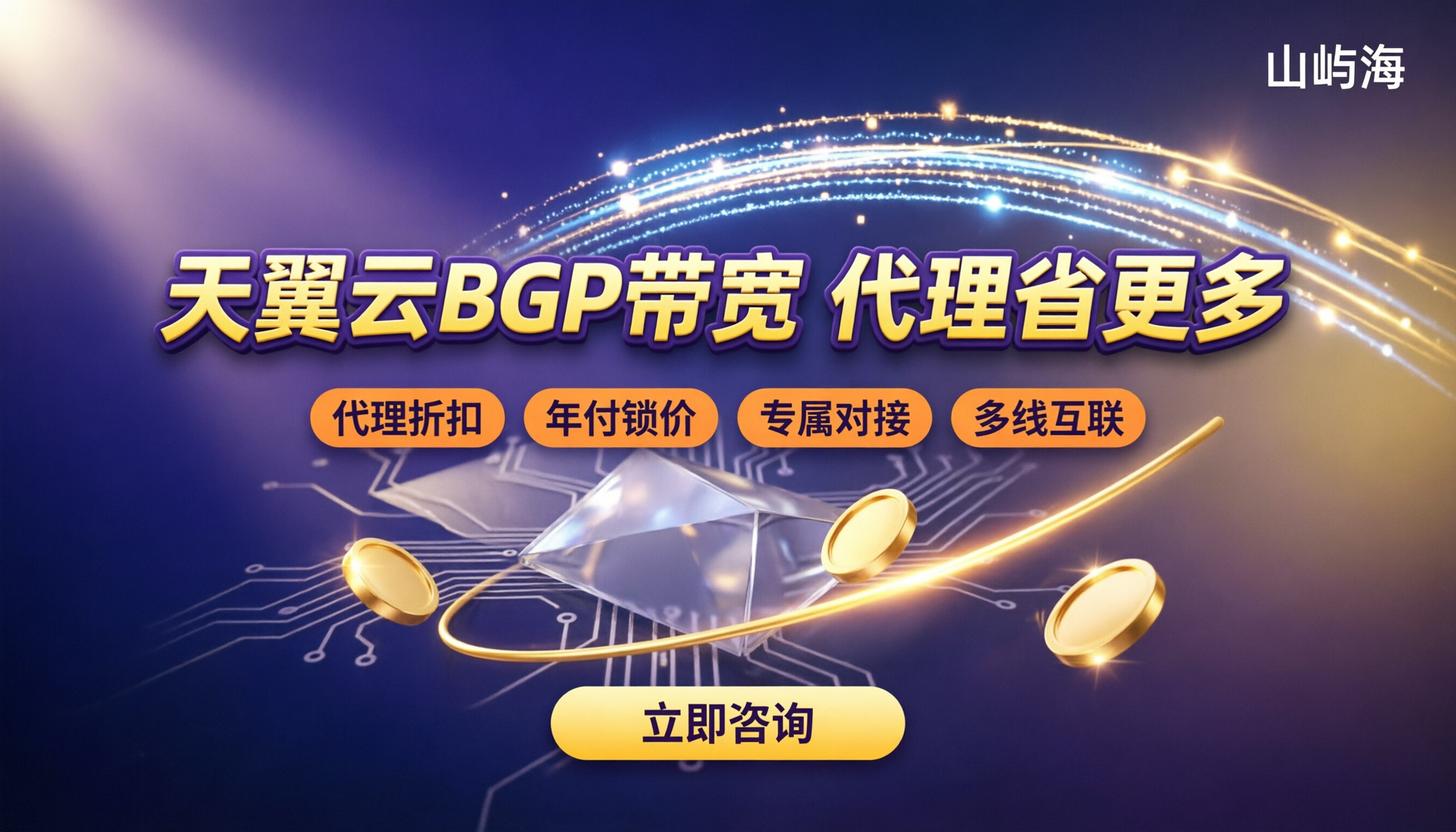 天翼云BGP带宽价格:最新代理购买怎么省?