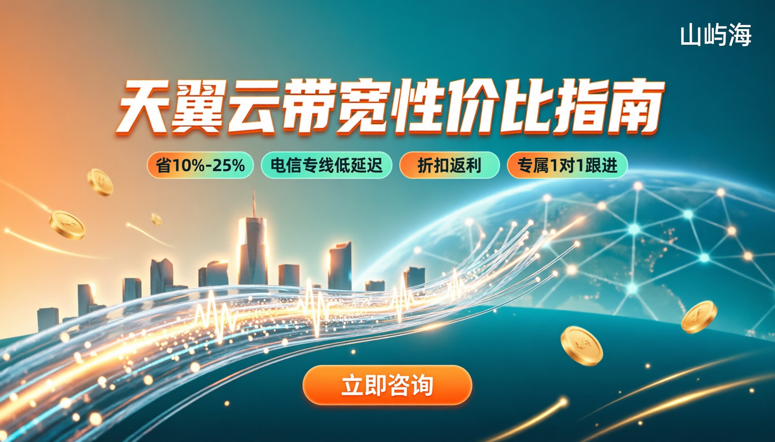 天翼云带宽性价比怎么样:最新方案对比怎么选