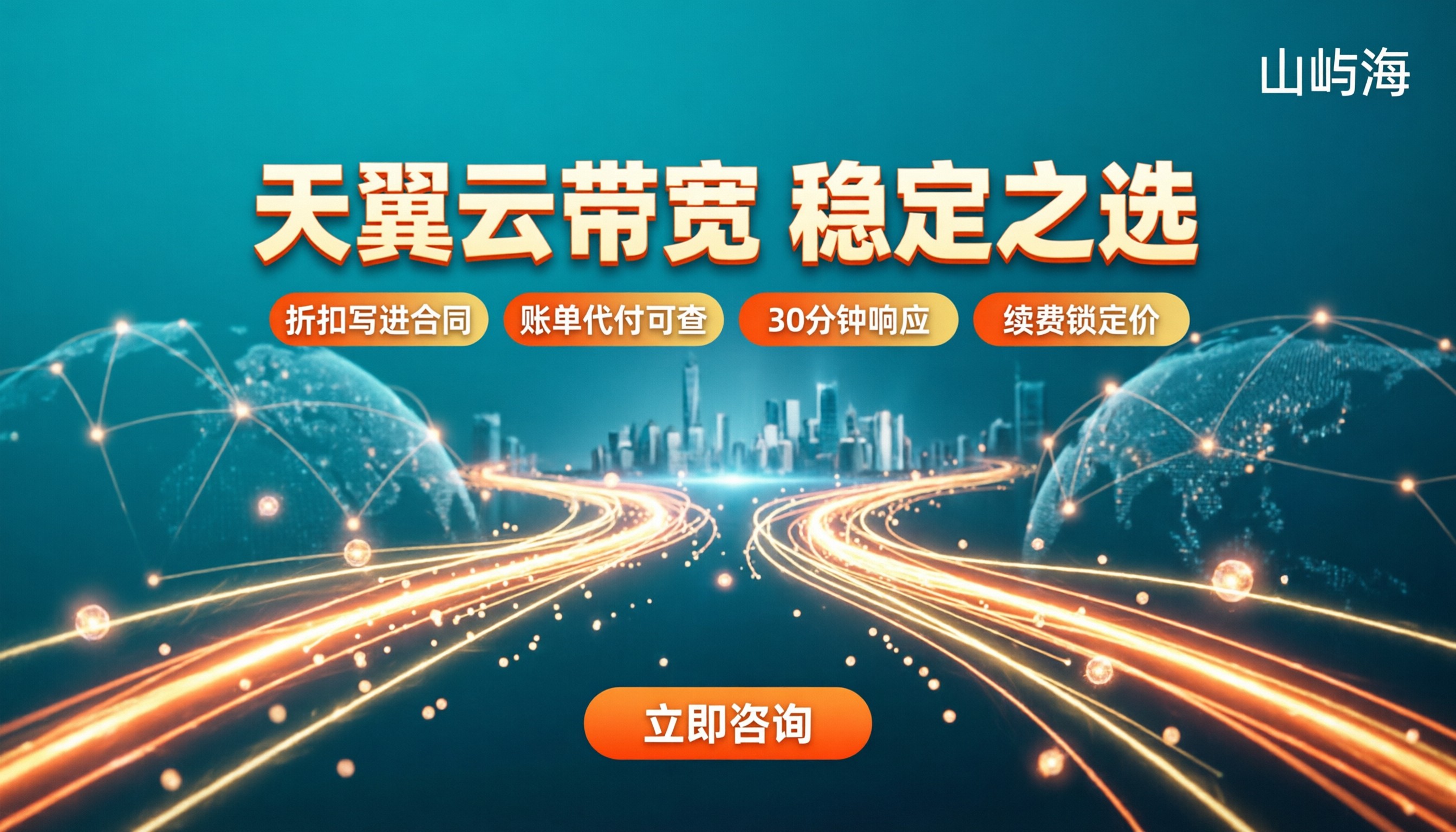 天翼云带宽稳定吗:代理渠道怎么选