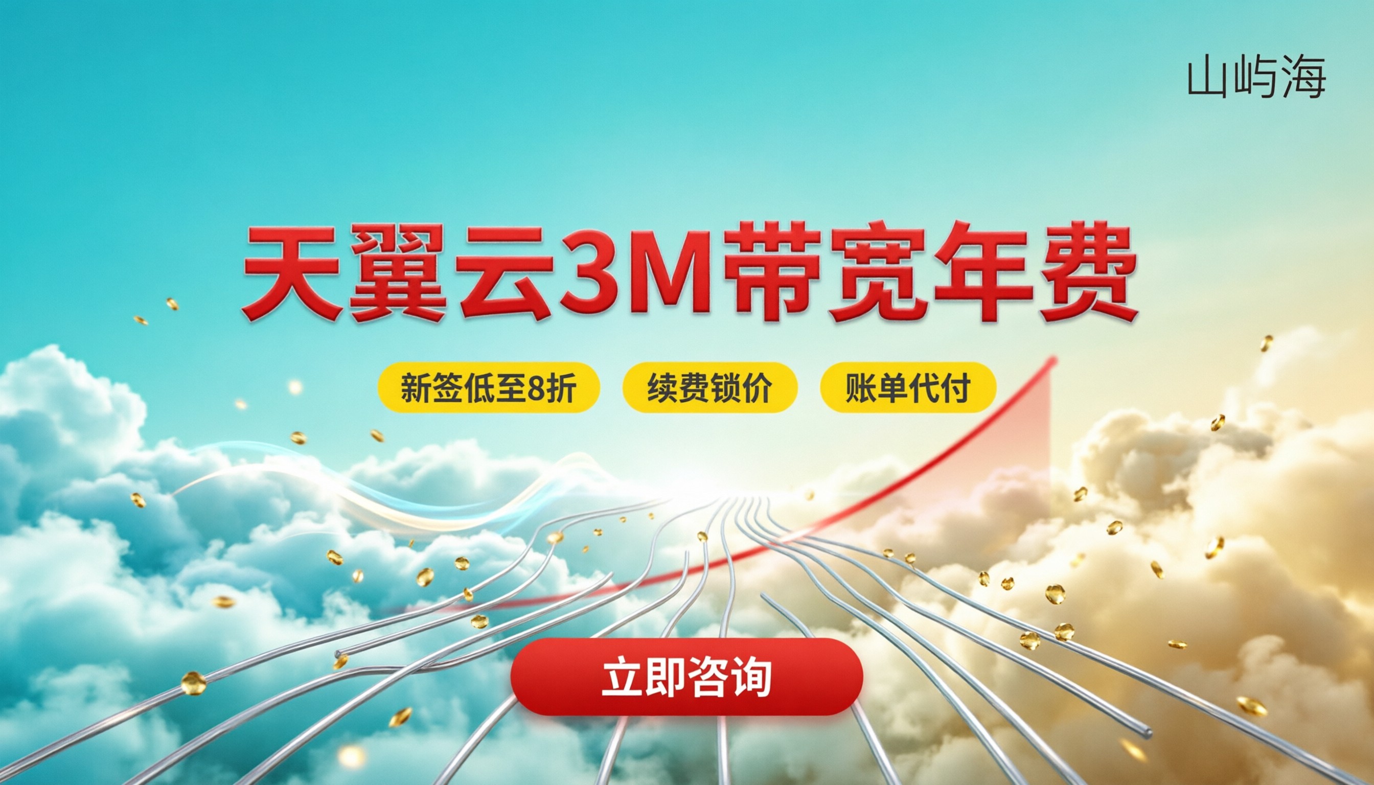 天翼云3M带宽价格:一年多少钱?代理对比怎么选