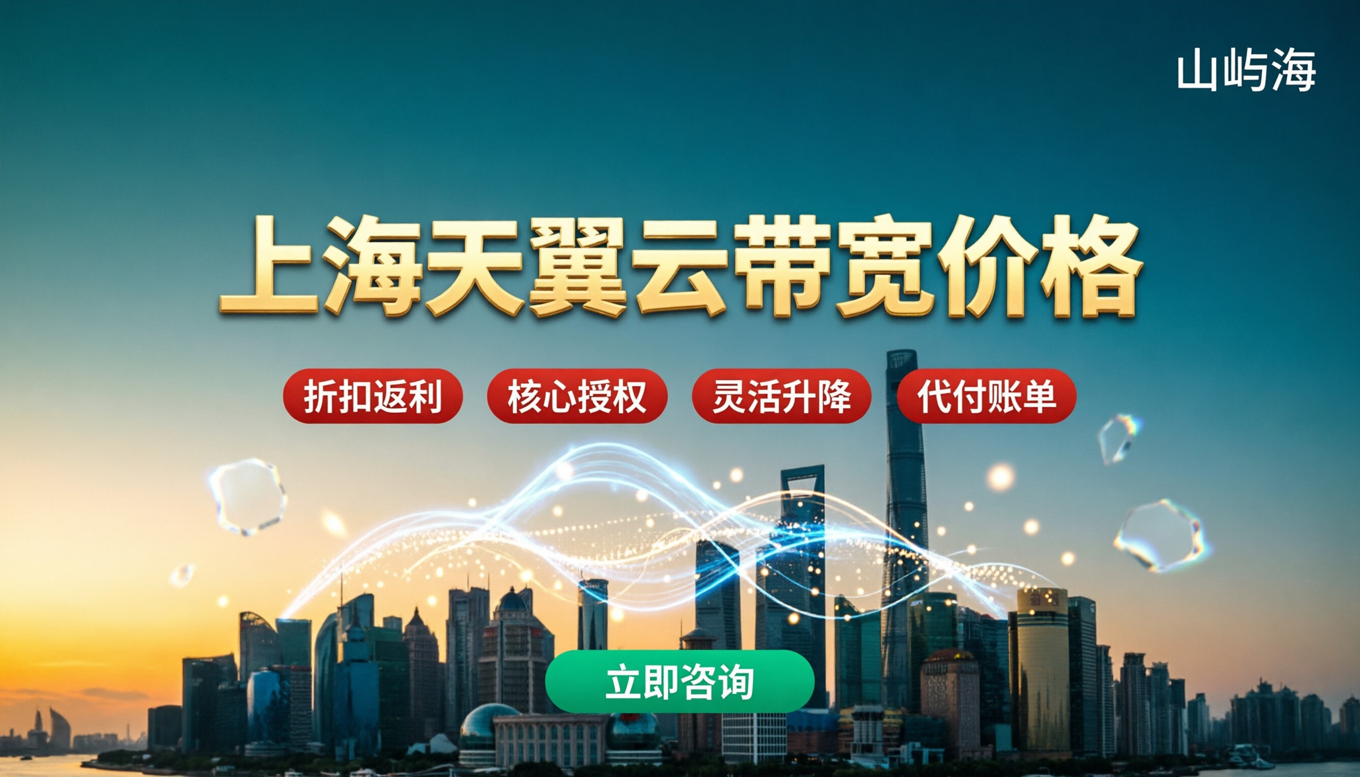 上海天翼云带宽价格:哪家渠道更便宜?