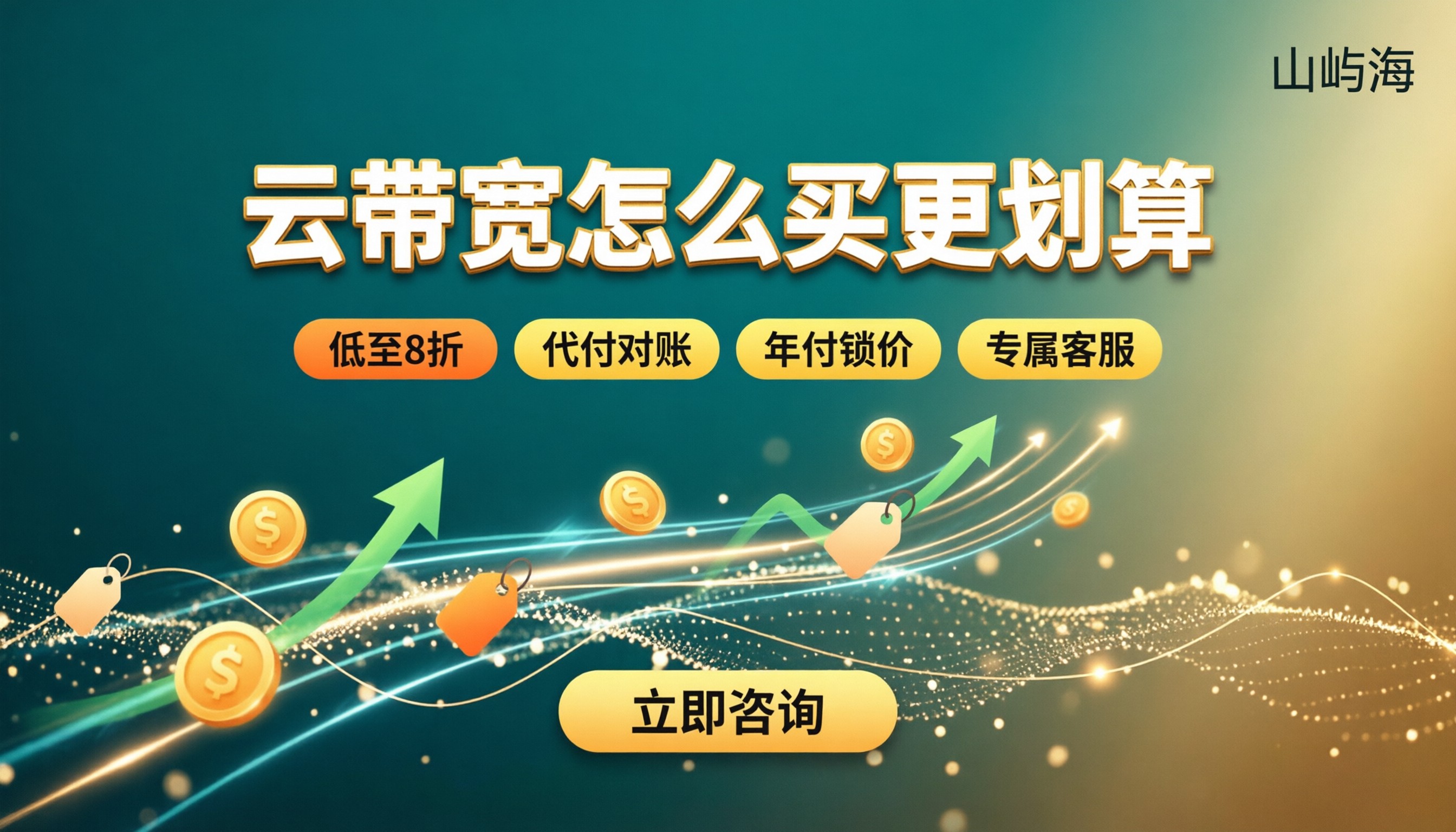 天翼云和联通云带宽价格:怎么买更划算?