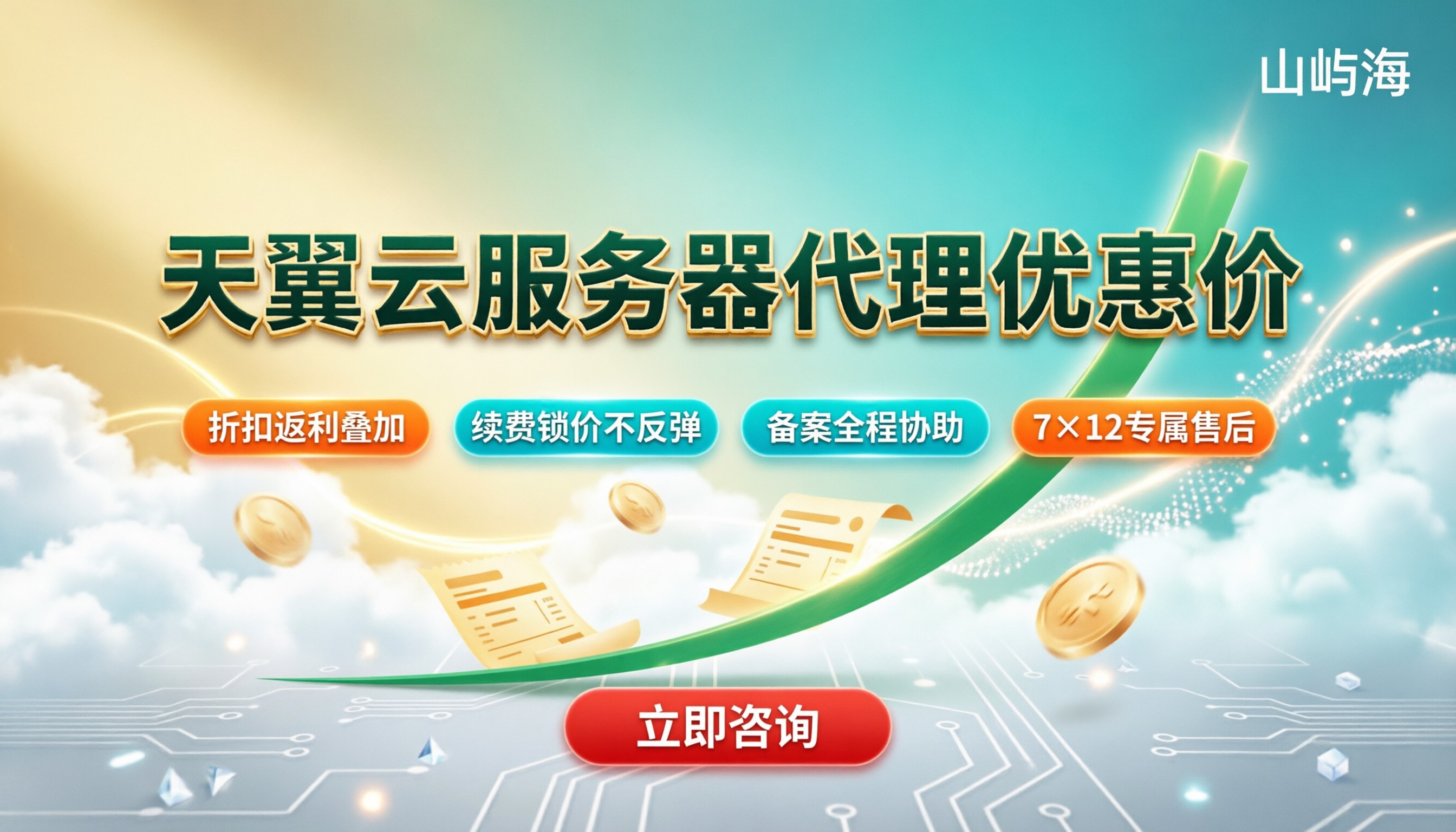 天翼云服务器代理优惠价:哪家代理更划算?