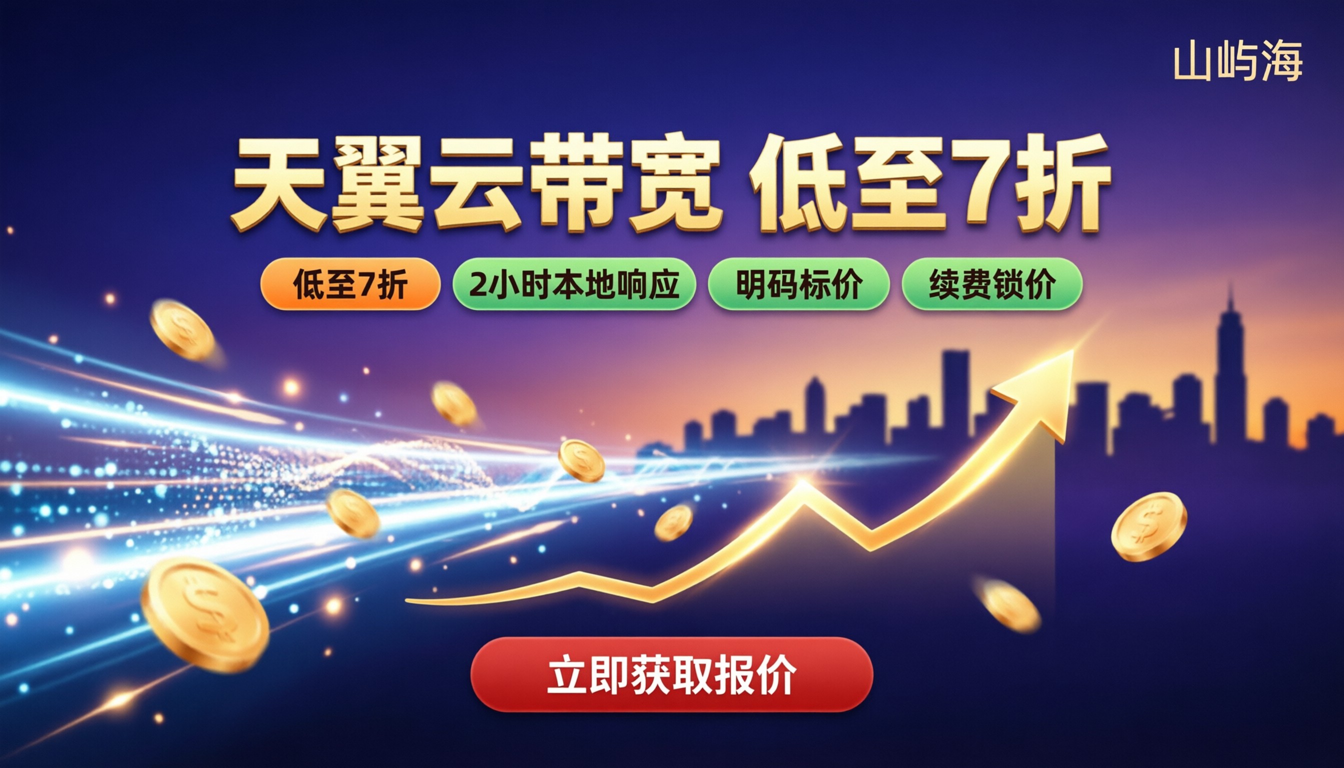 贵阳天翼云带宽多少钱:最新折扣与渠道对比