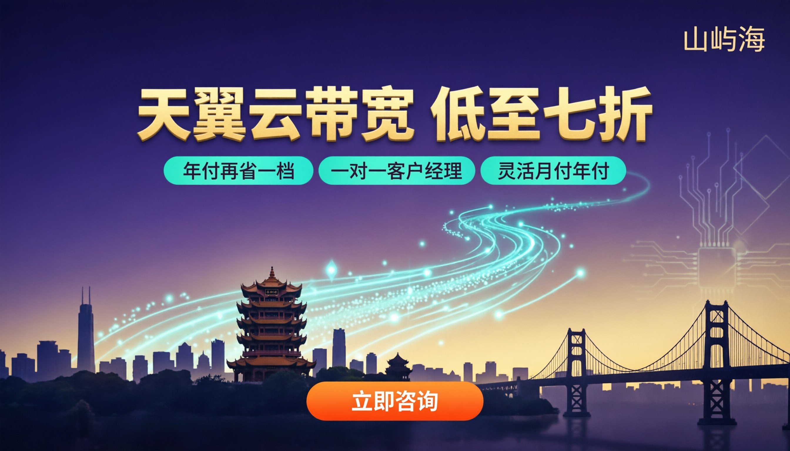 武汉天翼云带宽价格：最新代理折扣怎么选
