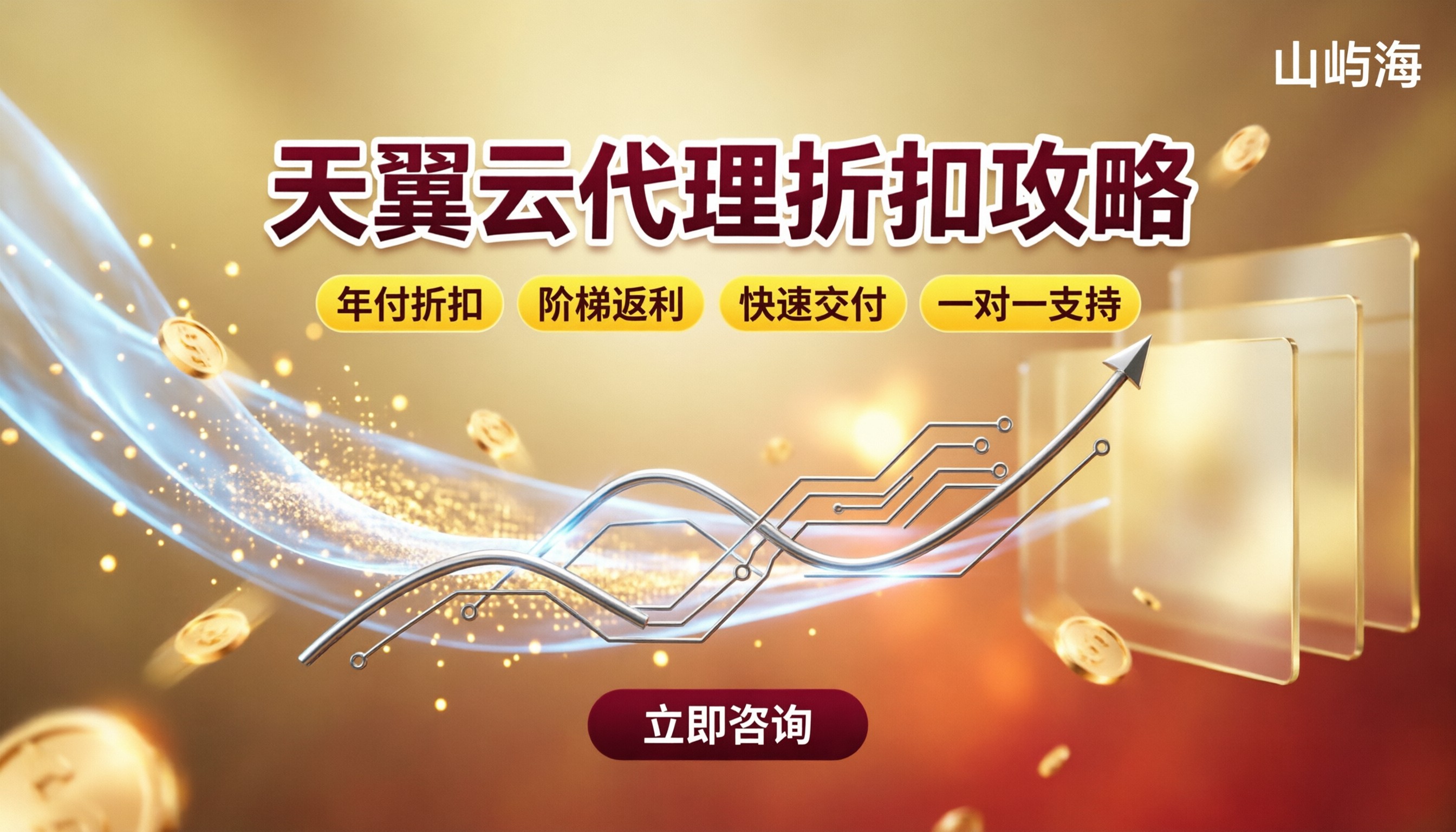 郑州天翼云服务商怎么选?代理折扣与渠道对比