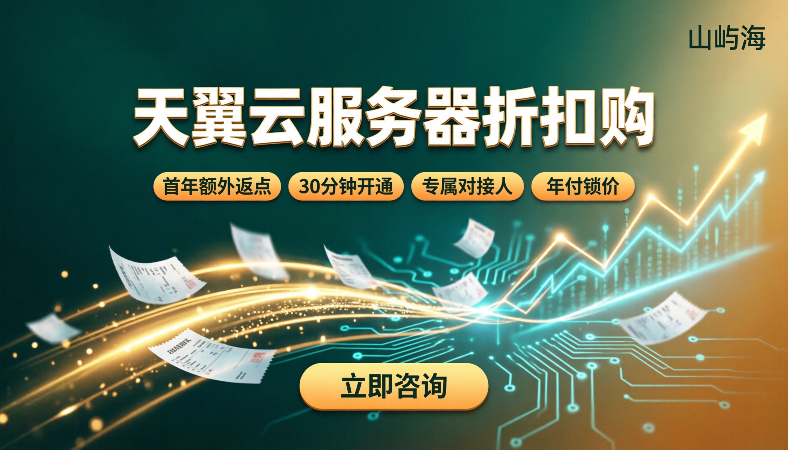 天翼云云服务器价格表:最新折扣怎么买划算