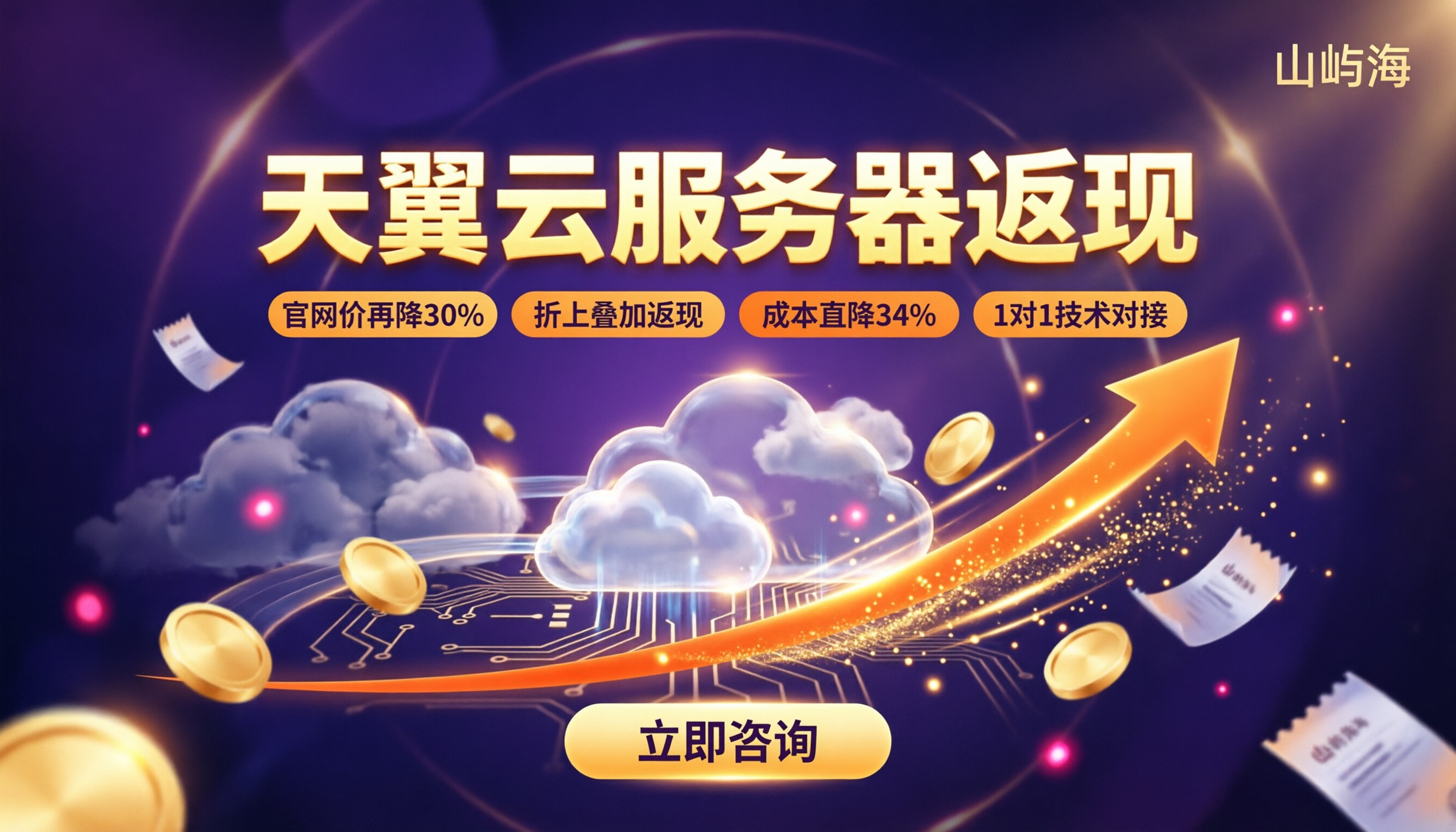 天翼云服务器返现:代理怎么买划算