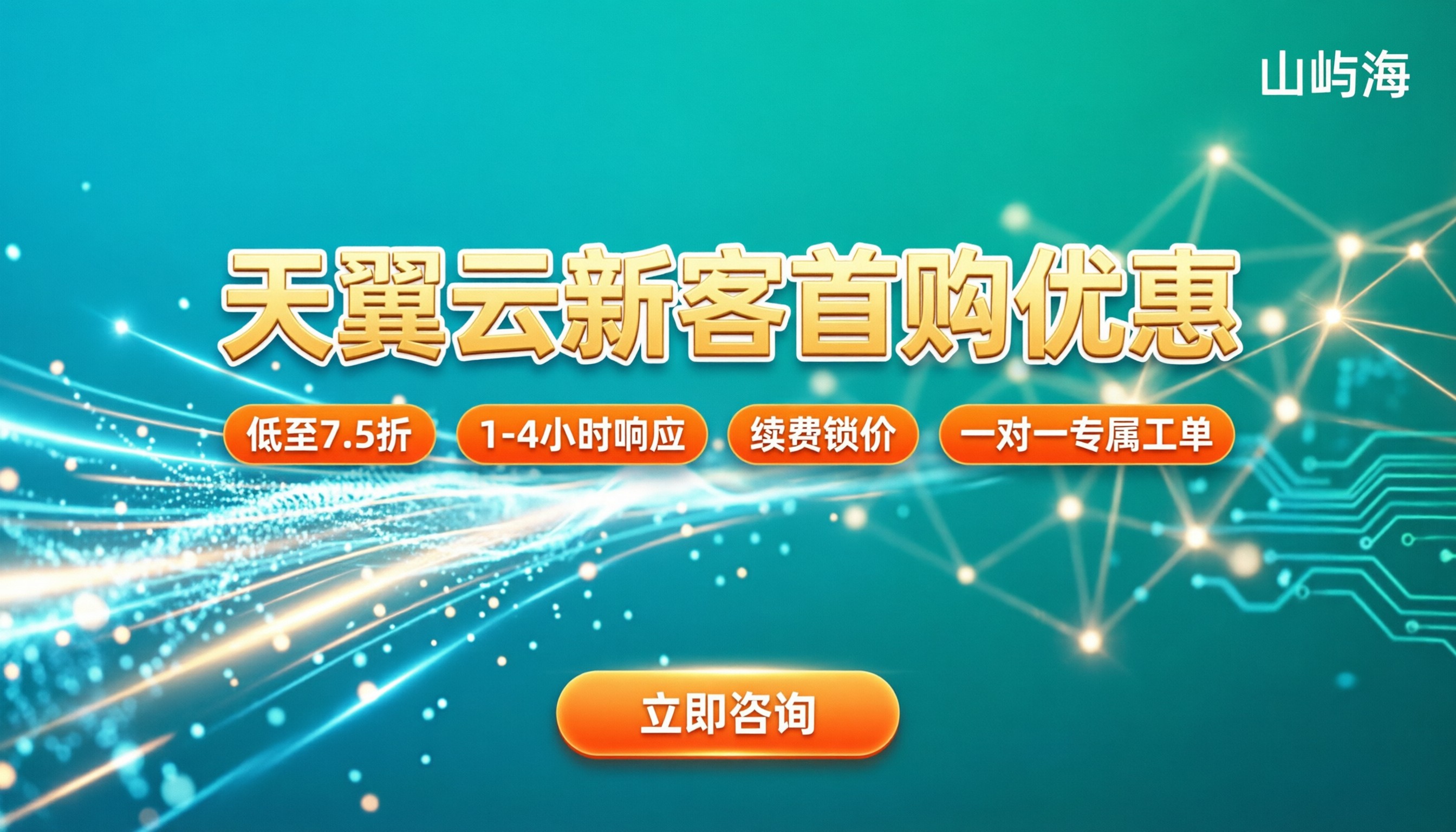 天翼云服务器新用户优惠：哪家代理更划算？