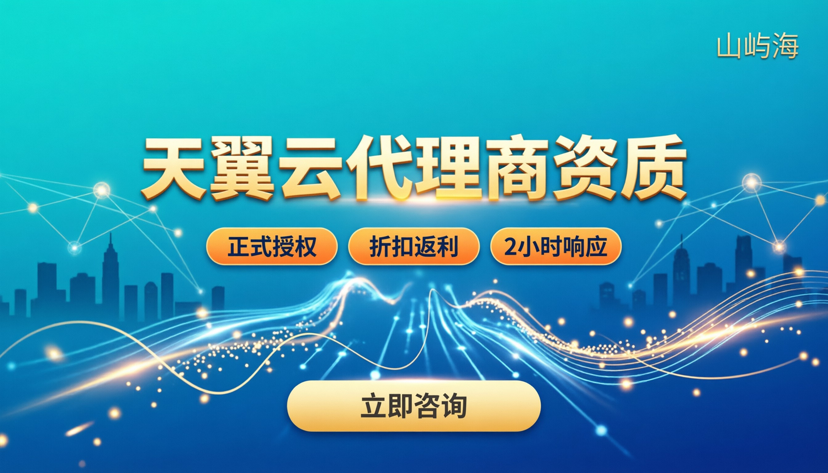天翼云代理商资质：选哪家？最新对比与避坑