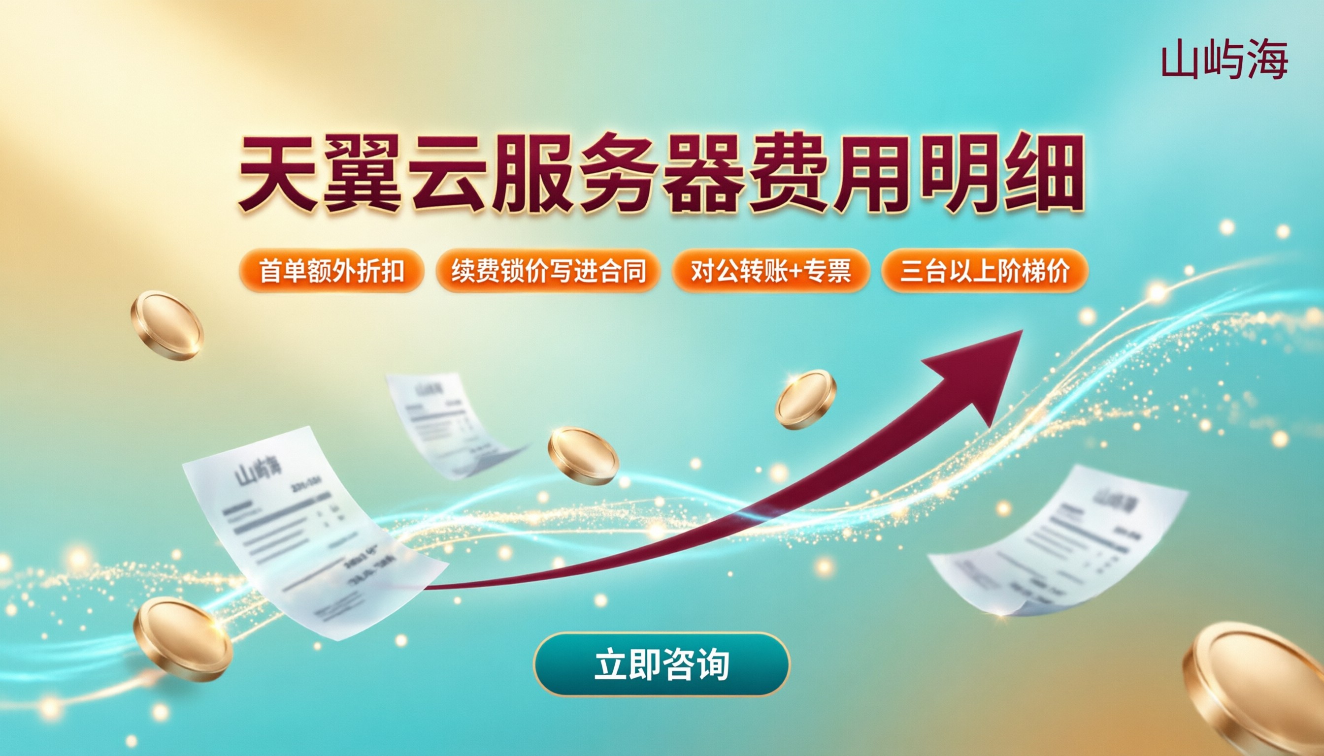 天翼云服务器费用明细:代理商对比怎么选